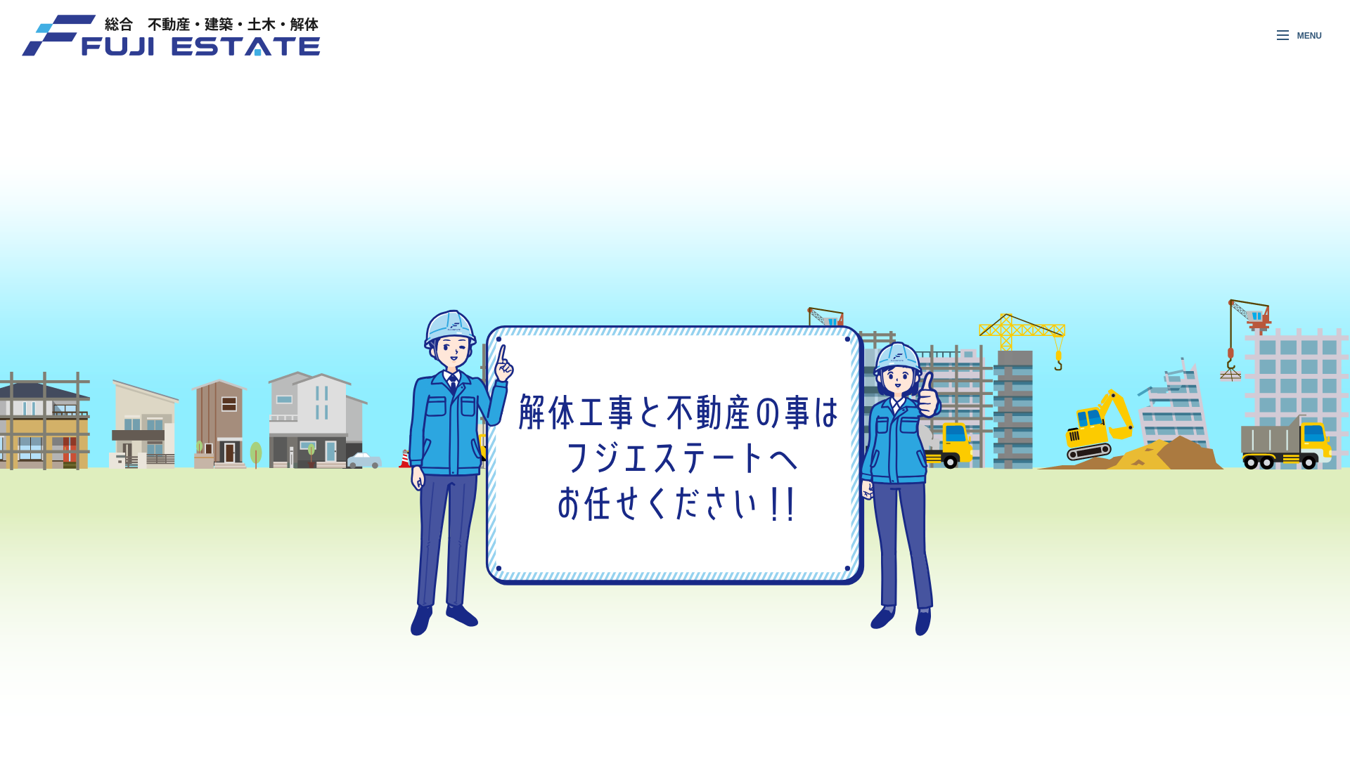 株式会社フジエステートのメイン画像