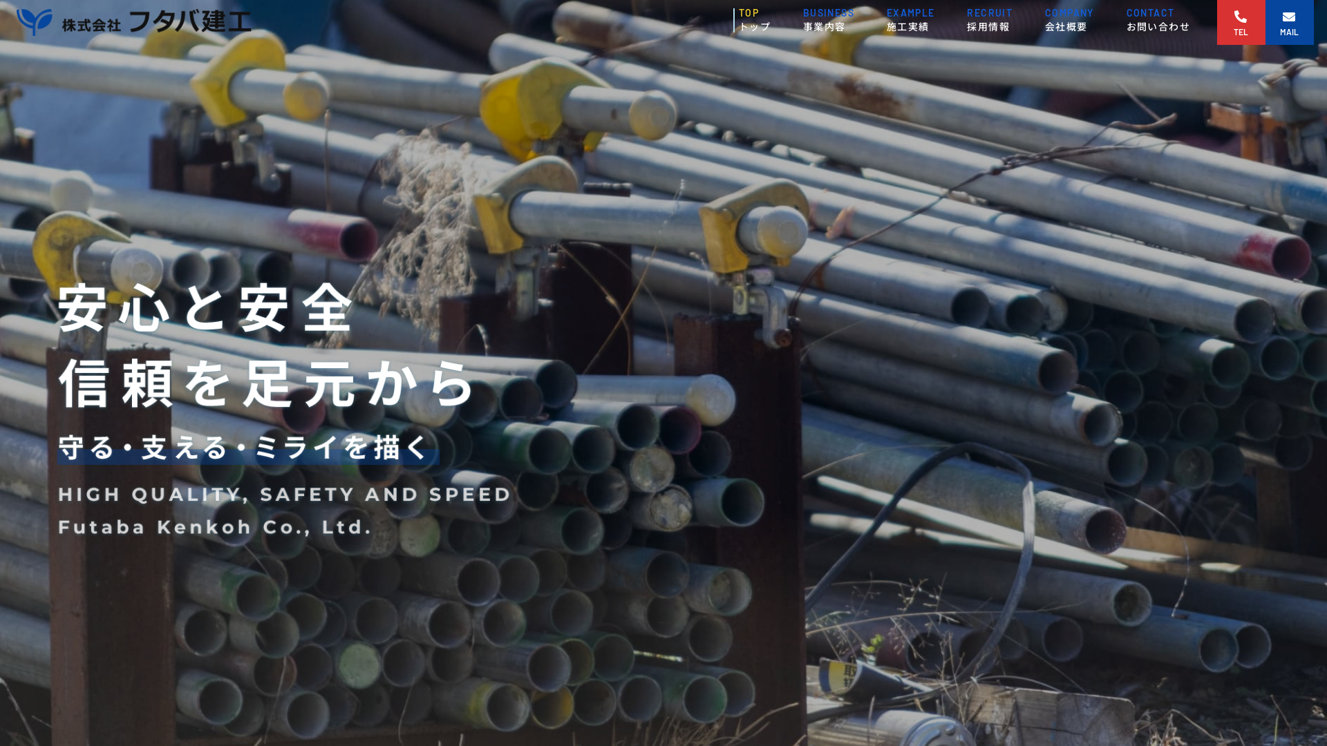 株式会社フタバ建工