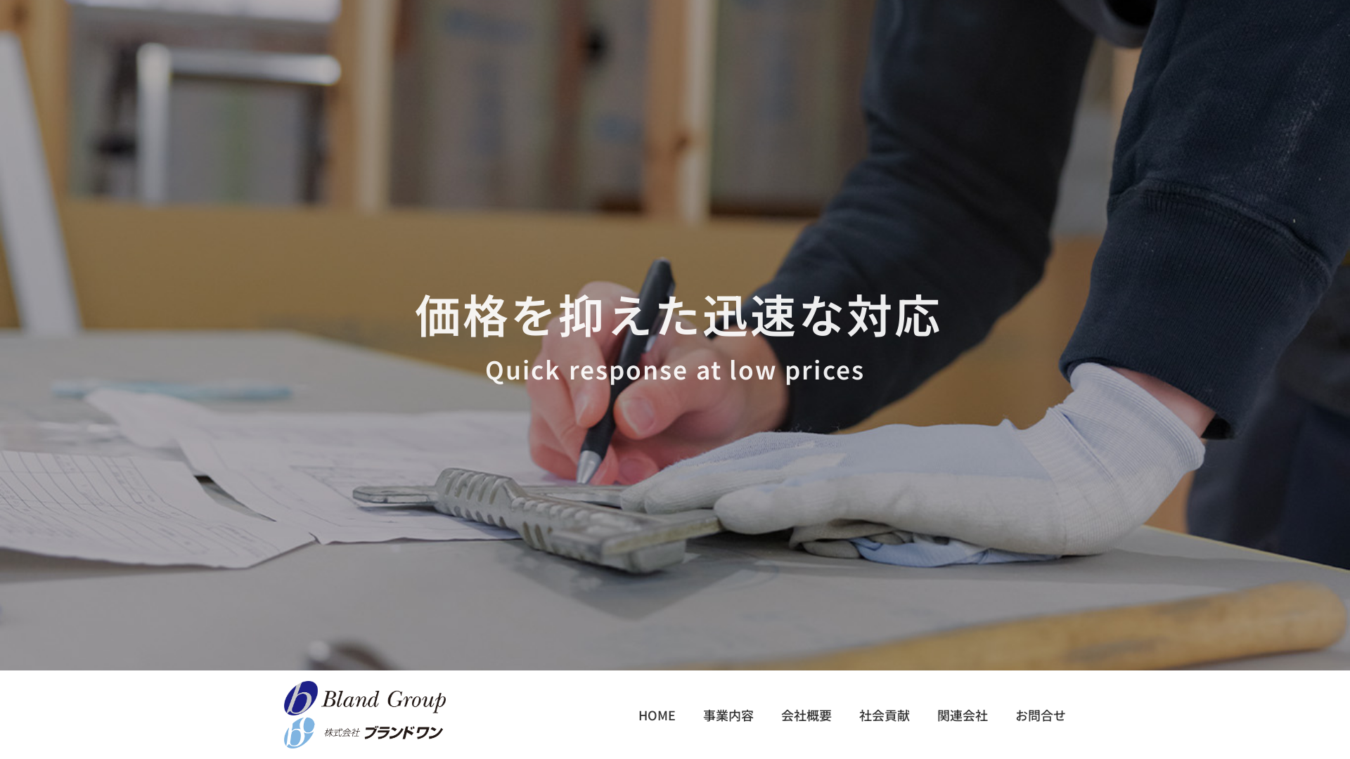 株式会社ブランドワン