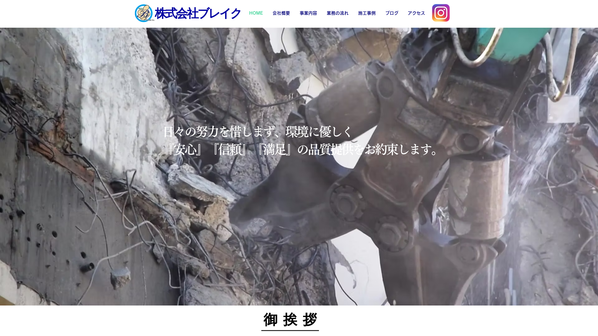 株式会社ブレイク