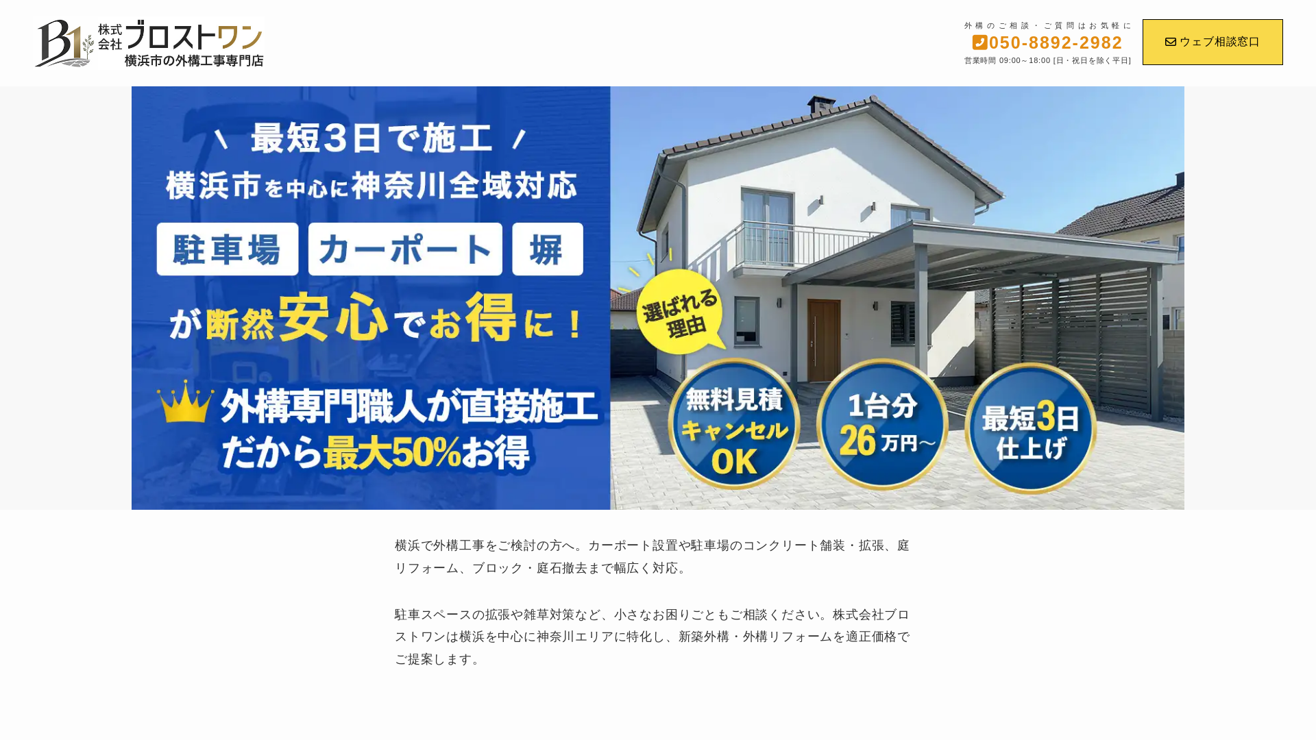 株式会社ブロストワンのメイン画像