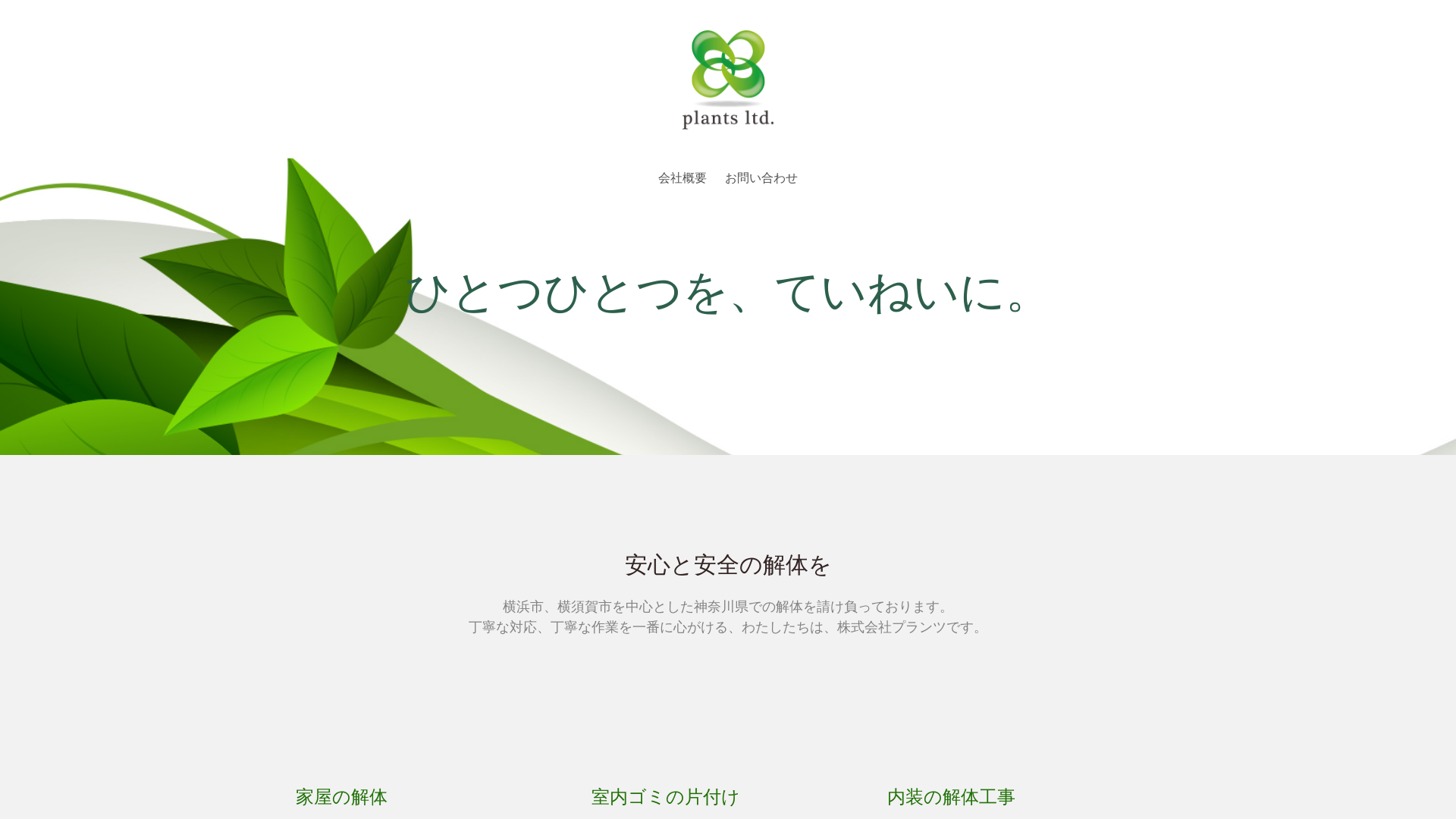 株式会社プランツのメイン画像