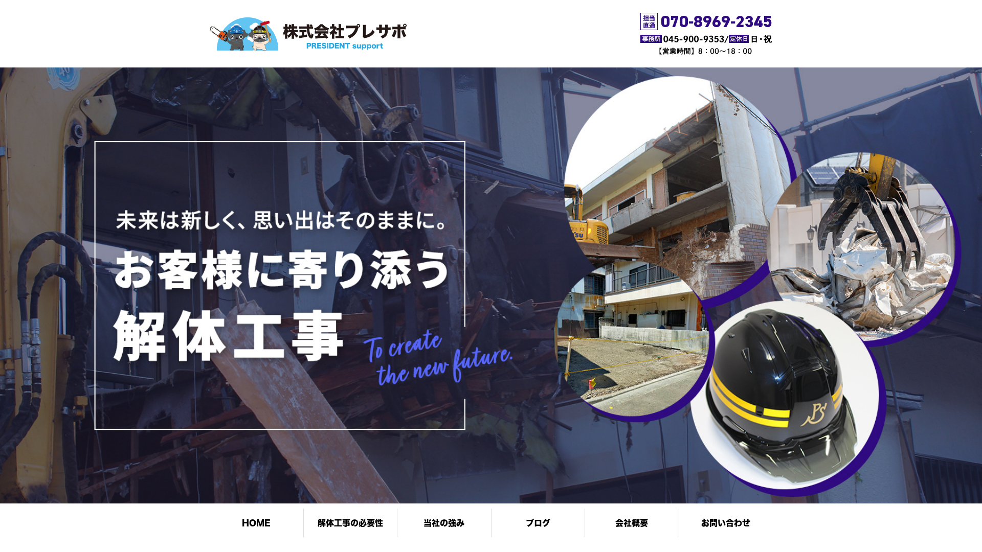 株式会社プレサポのメイン画像