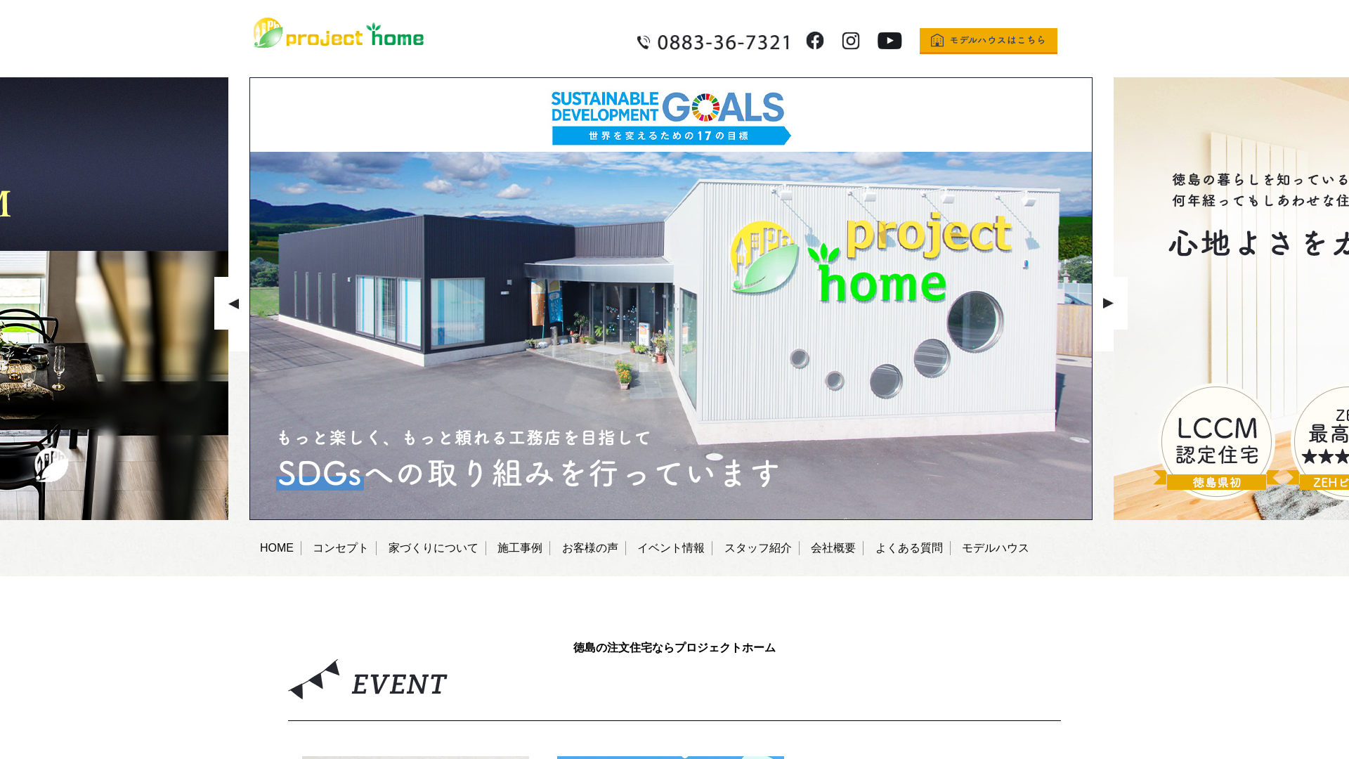 株式会社プロジェクトホーム