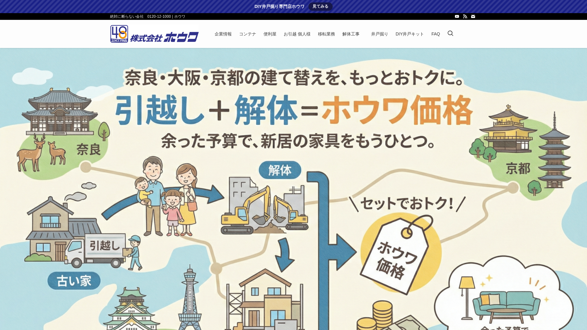 株式会社ホウワ