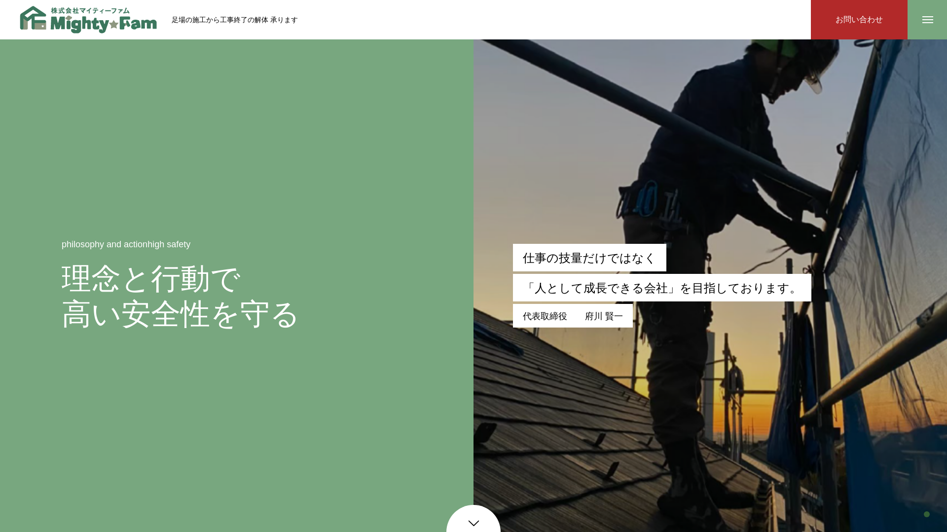 株式会社マイティーファムのメイン画像