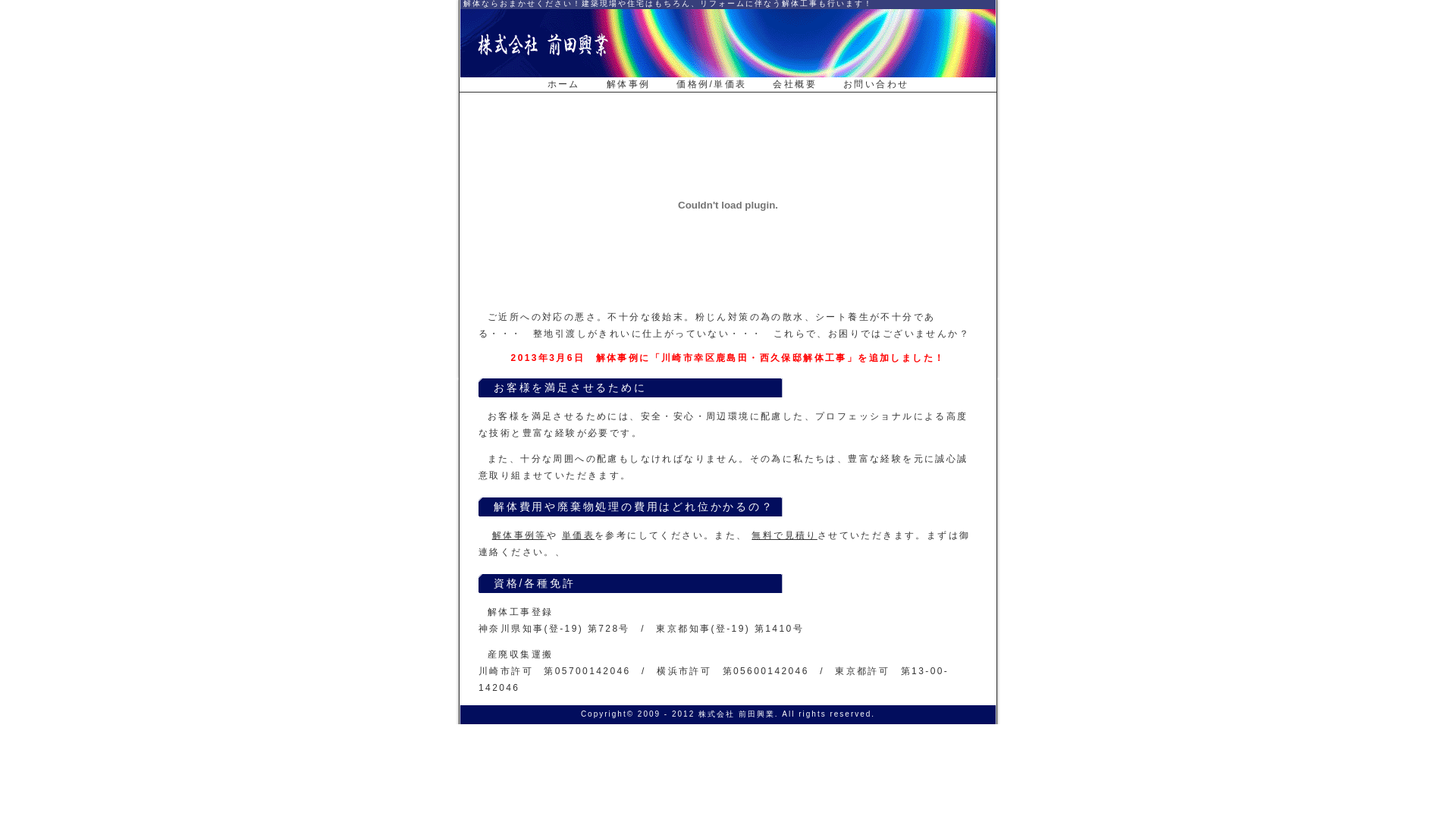 株式会社マエダのメイン画像