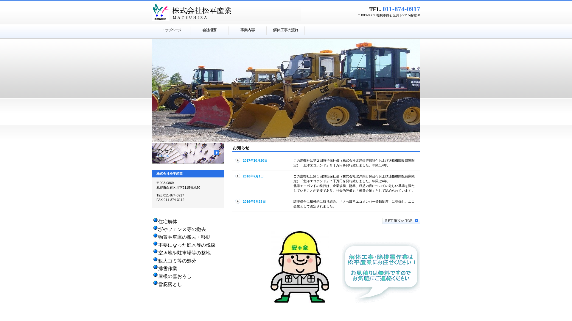 株式会社マツヒラ