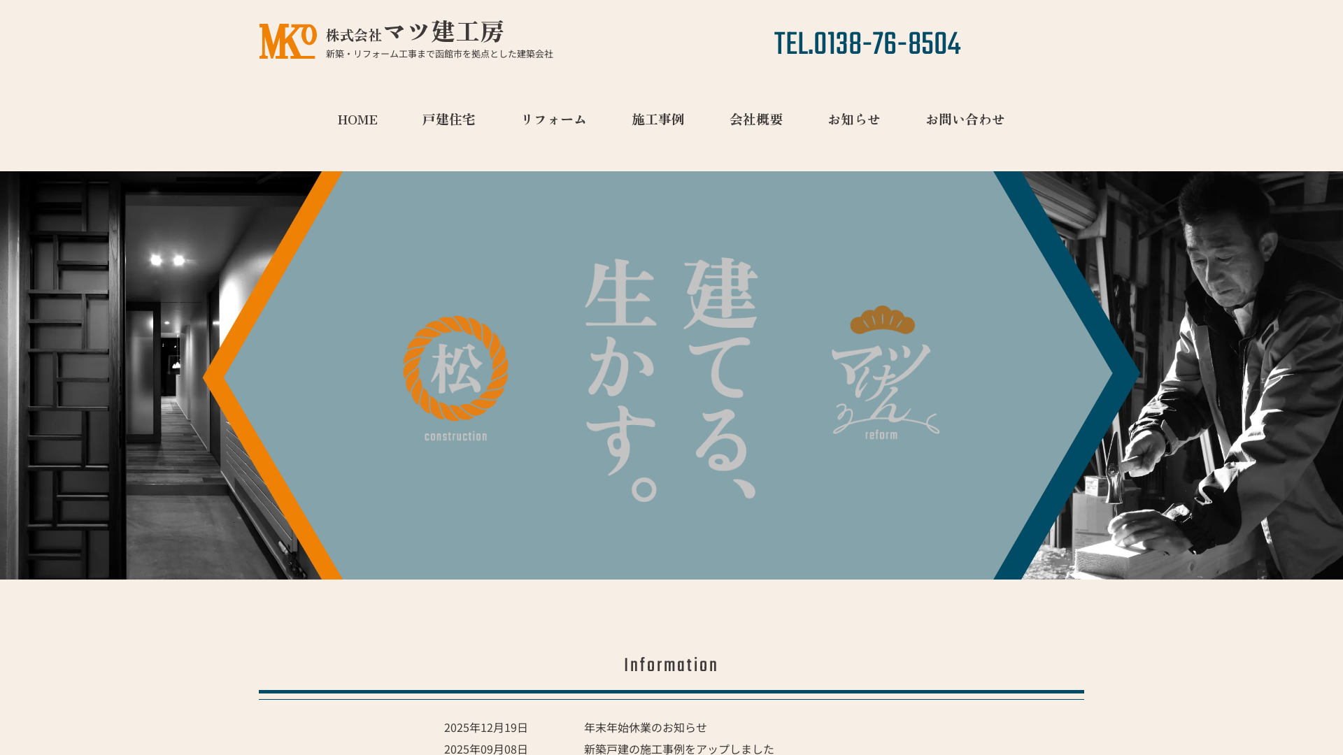株式会社マツ建工房