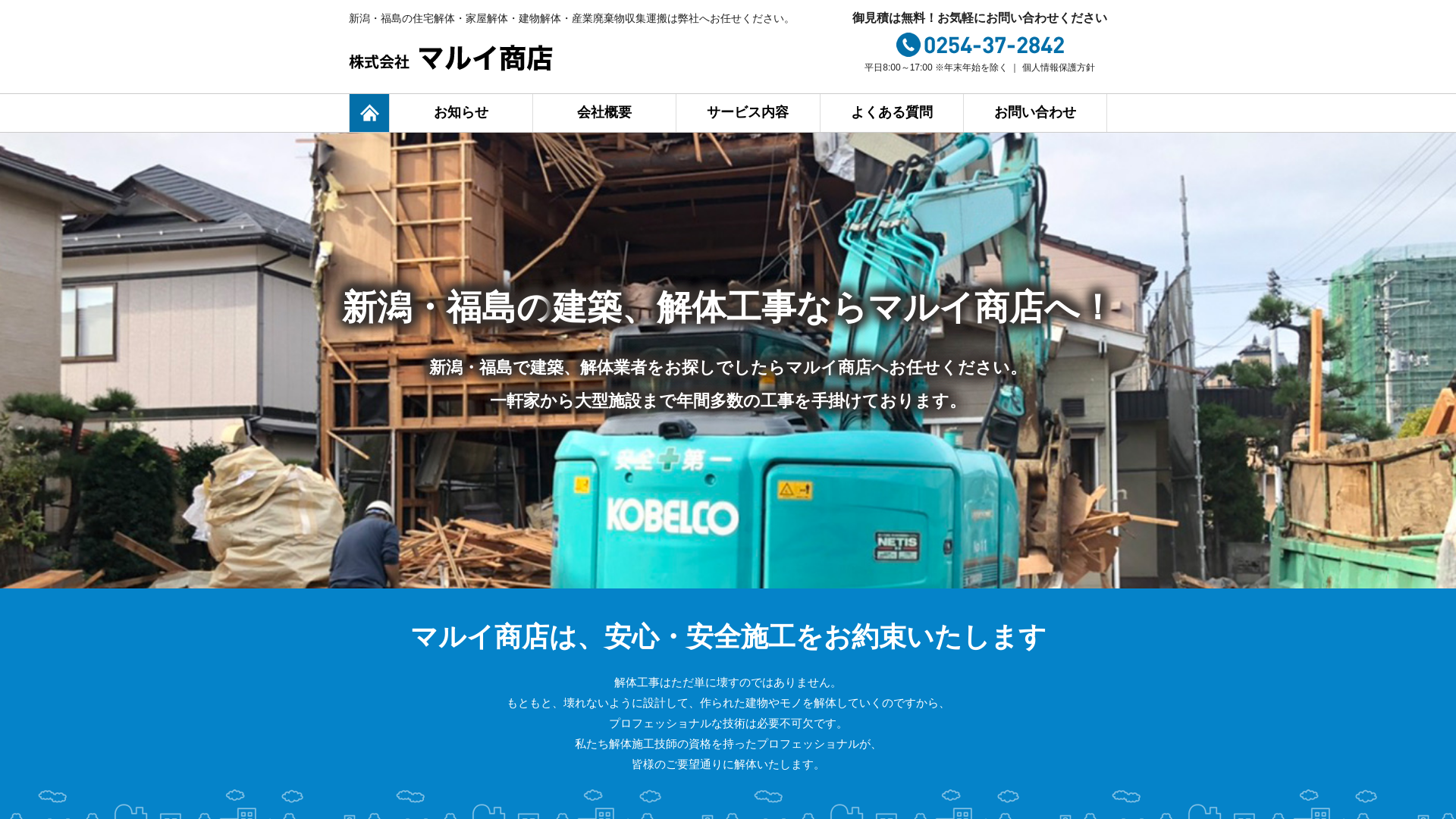 株式会社マルイ商店