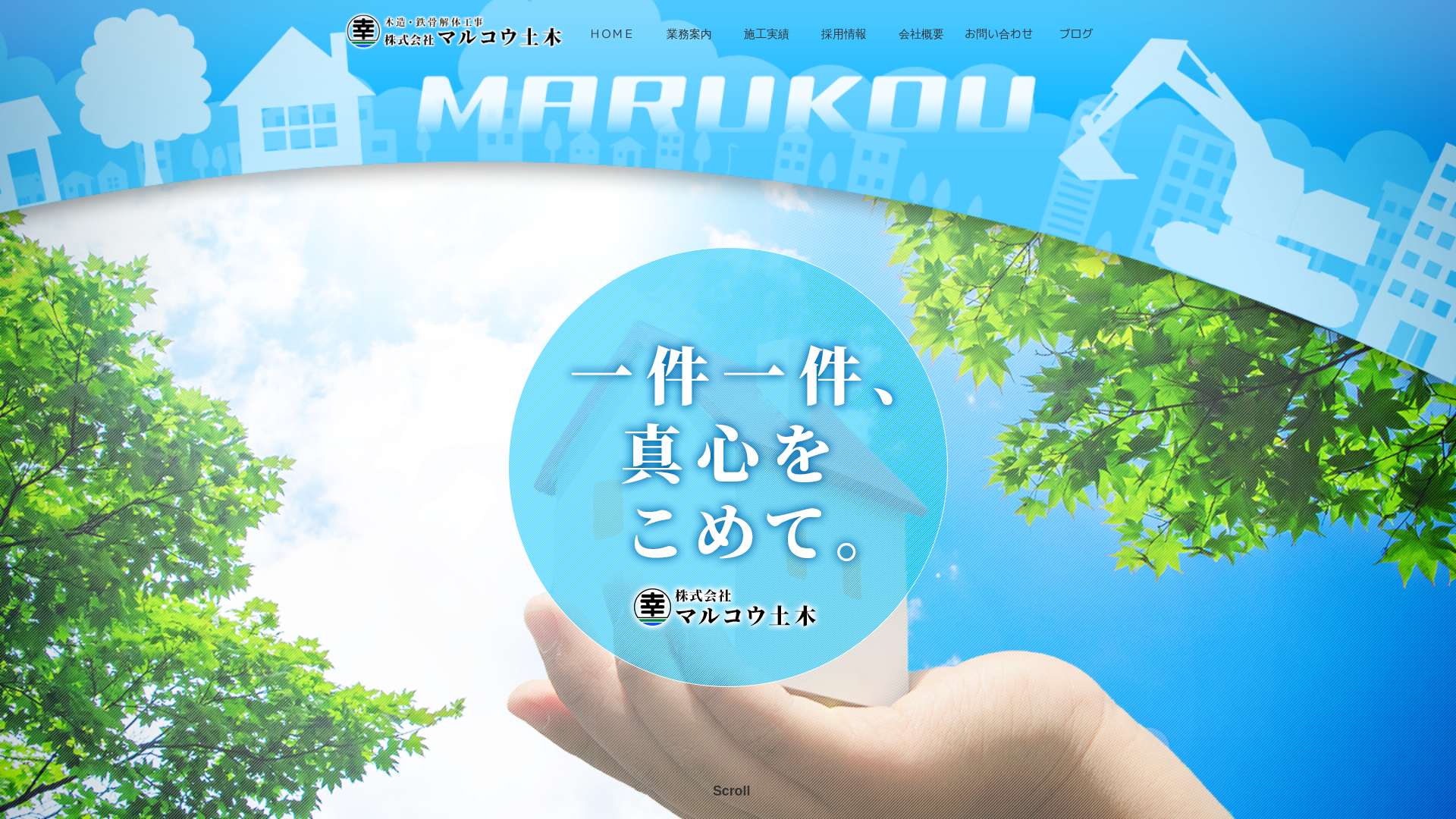 株式会社マルコウ土木