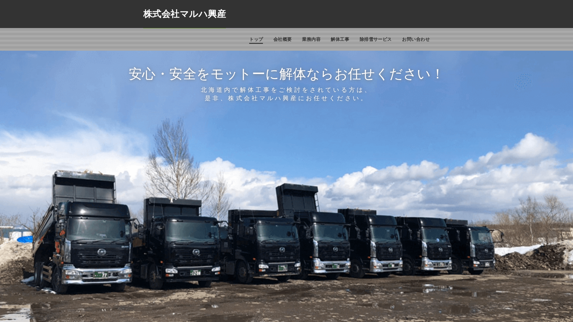 株式会社マルハ興産