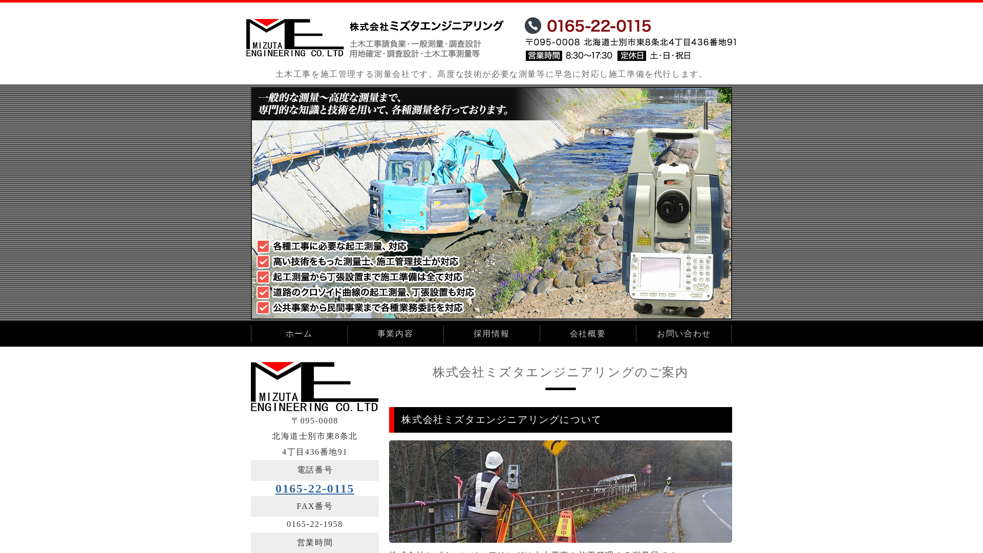 株式会社ミズタエンジニアリング