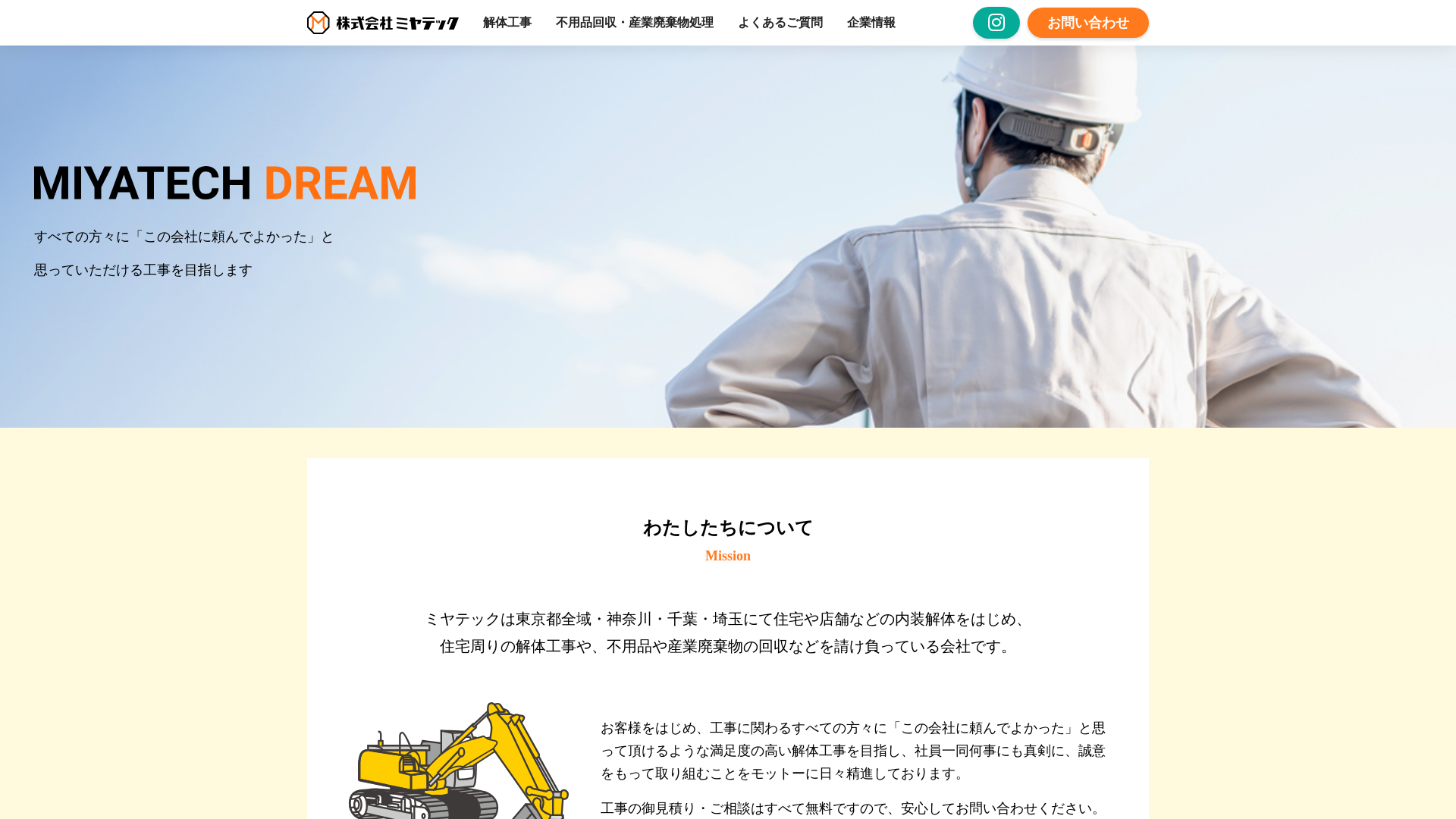 株式会社ミヤテック