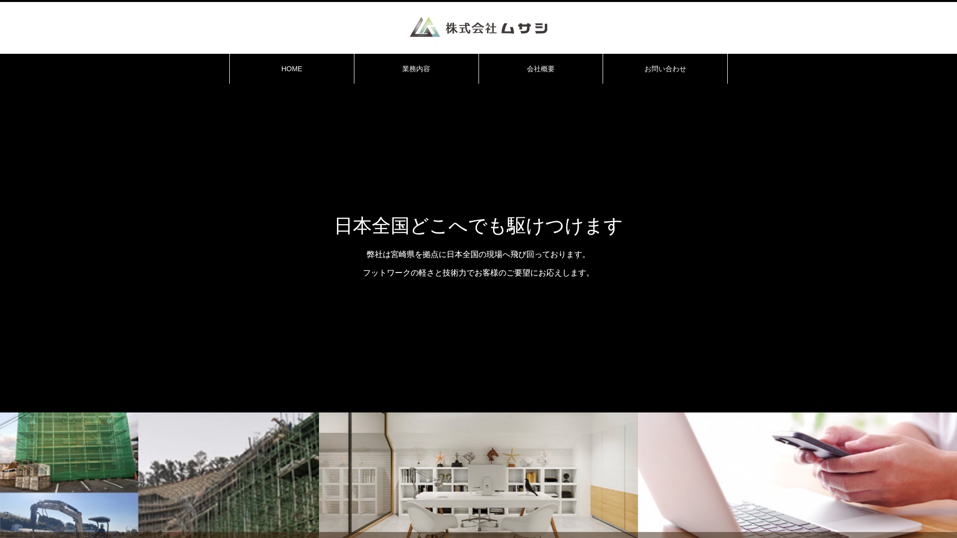 株式会社ムサシ