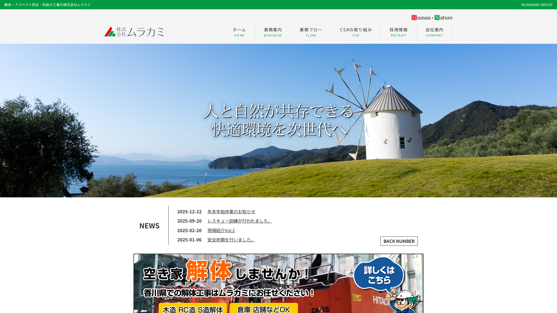 株式会社ムラカミ