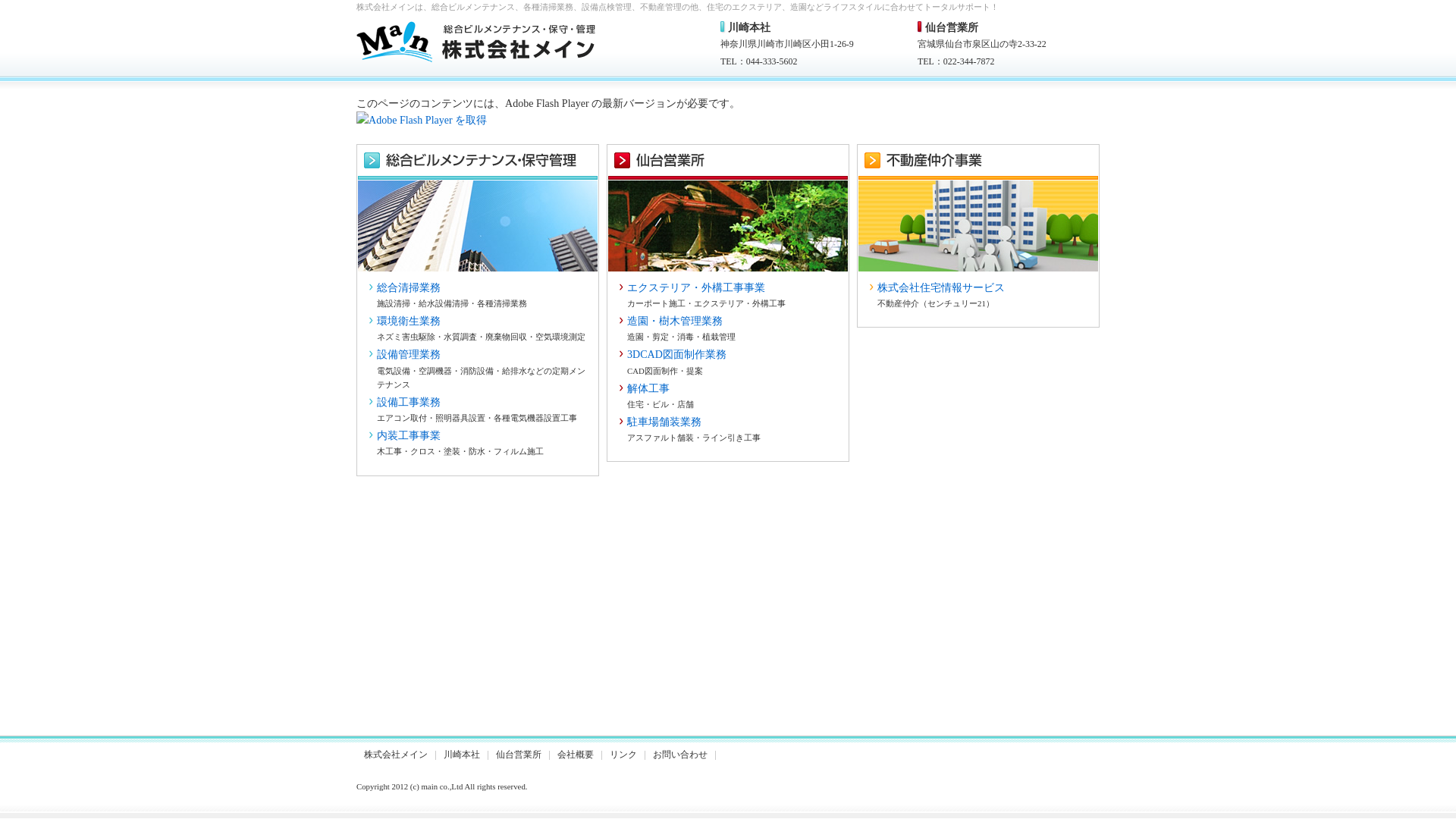 株式会社メインのメイン画像