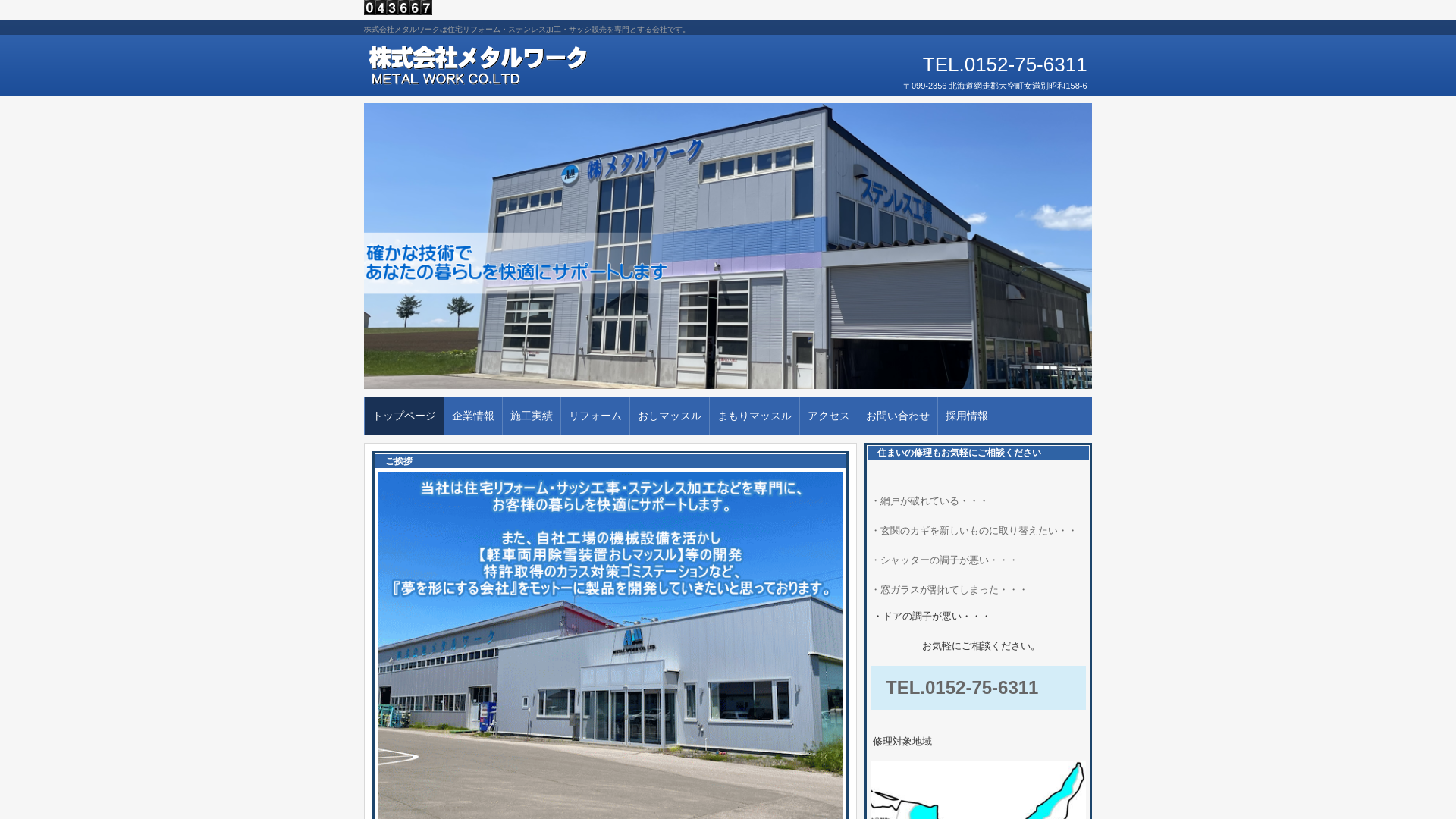 株式会社メタルワーク