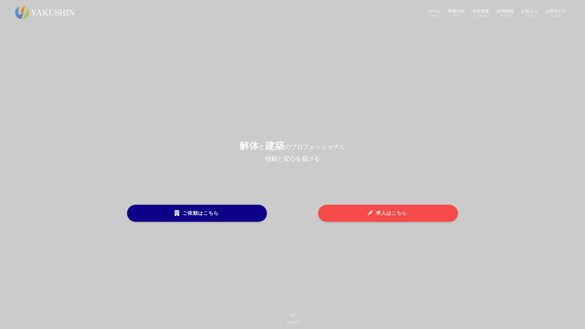 株式会社ヤクシン大和のメイン画像