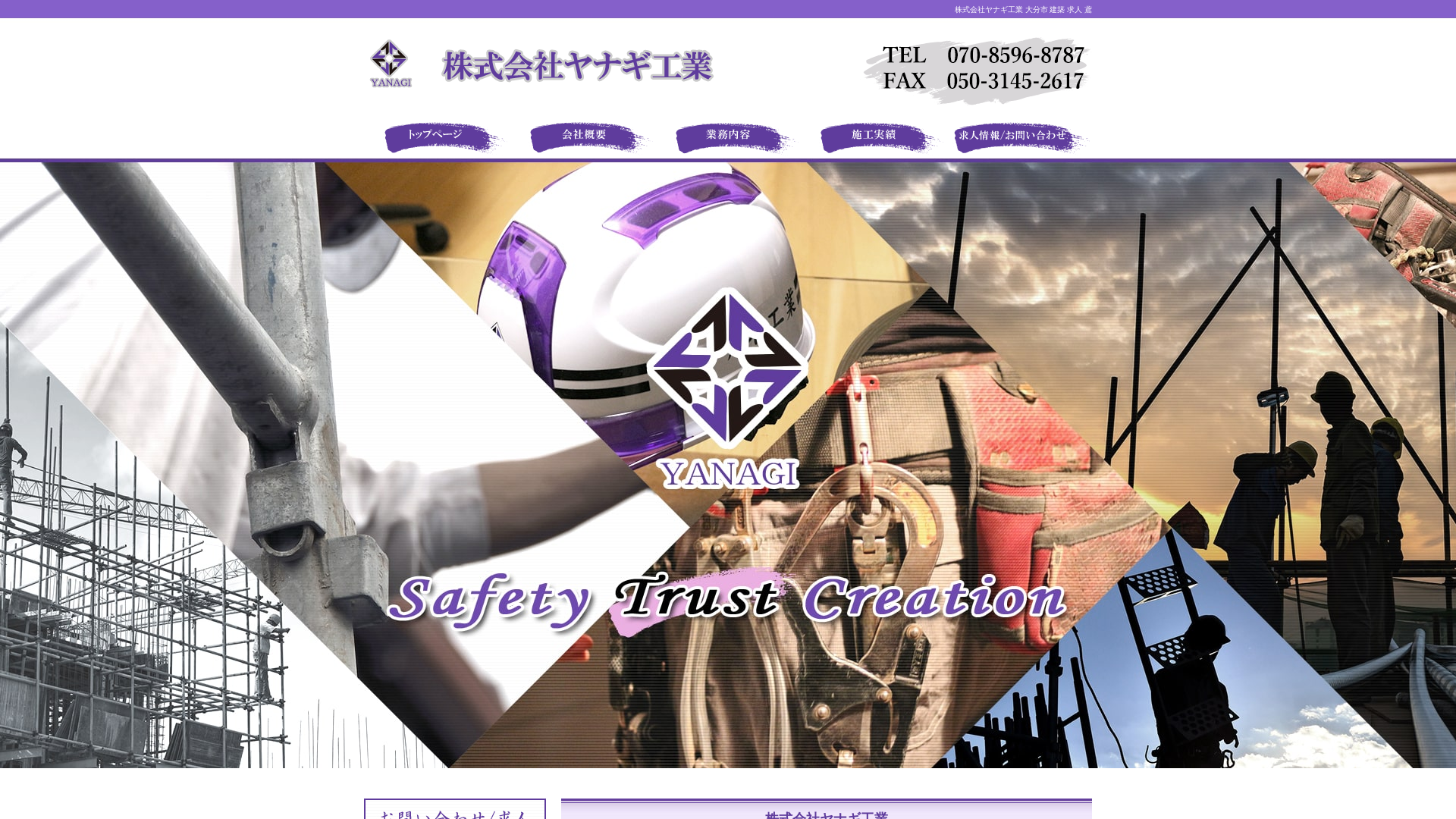 株式会社ヤナギ工業