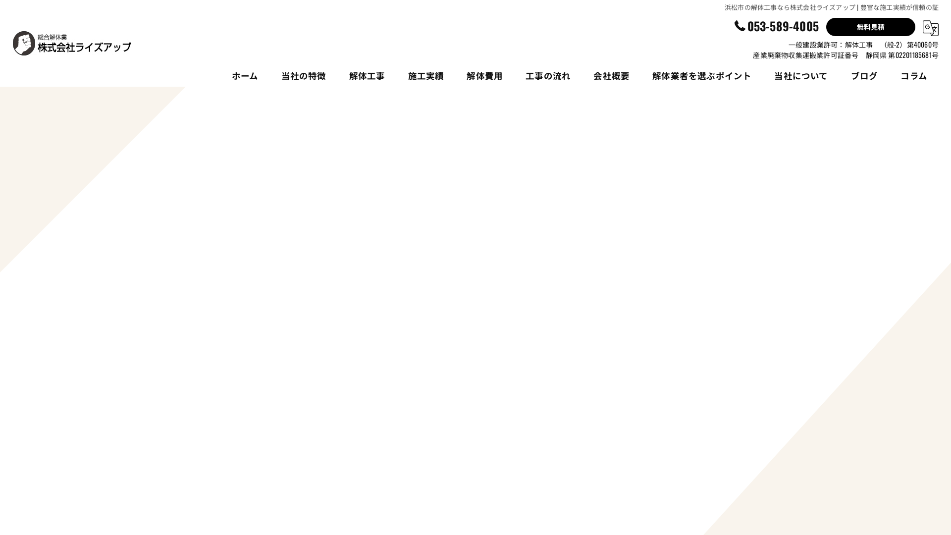 株式会社ライズアップ