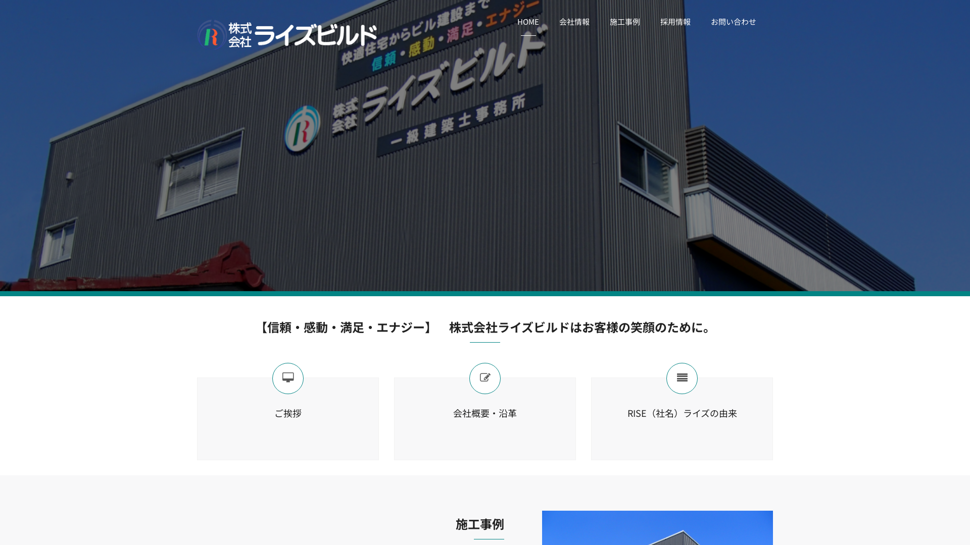 株式会社ライズビルドのメイン画像
