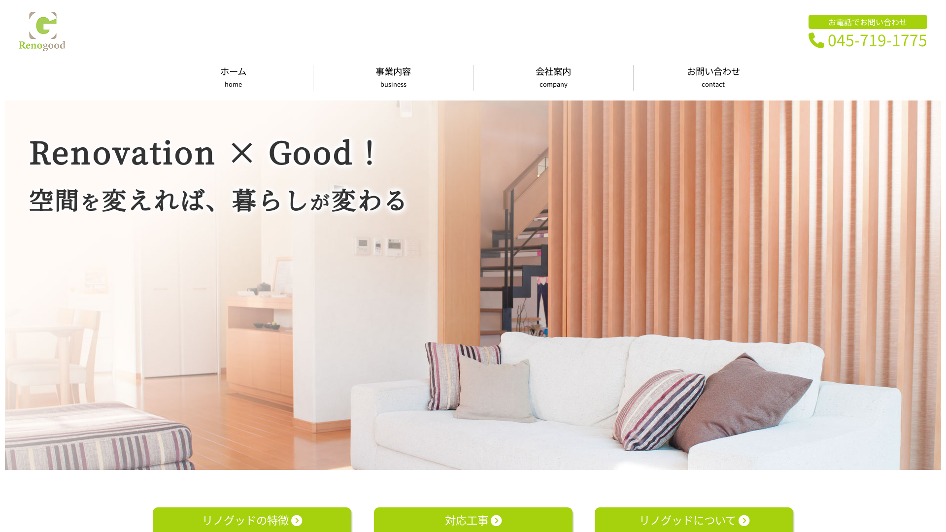 株式会社リノグッドのメイン画像