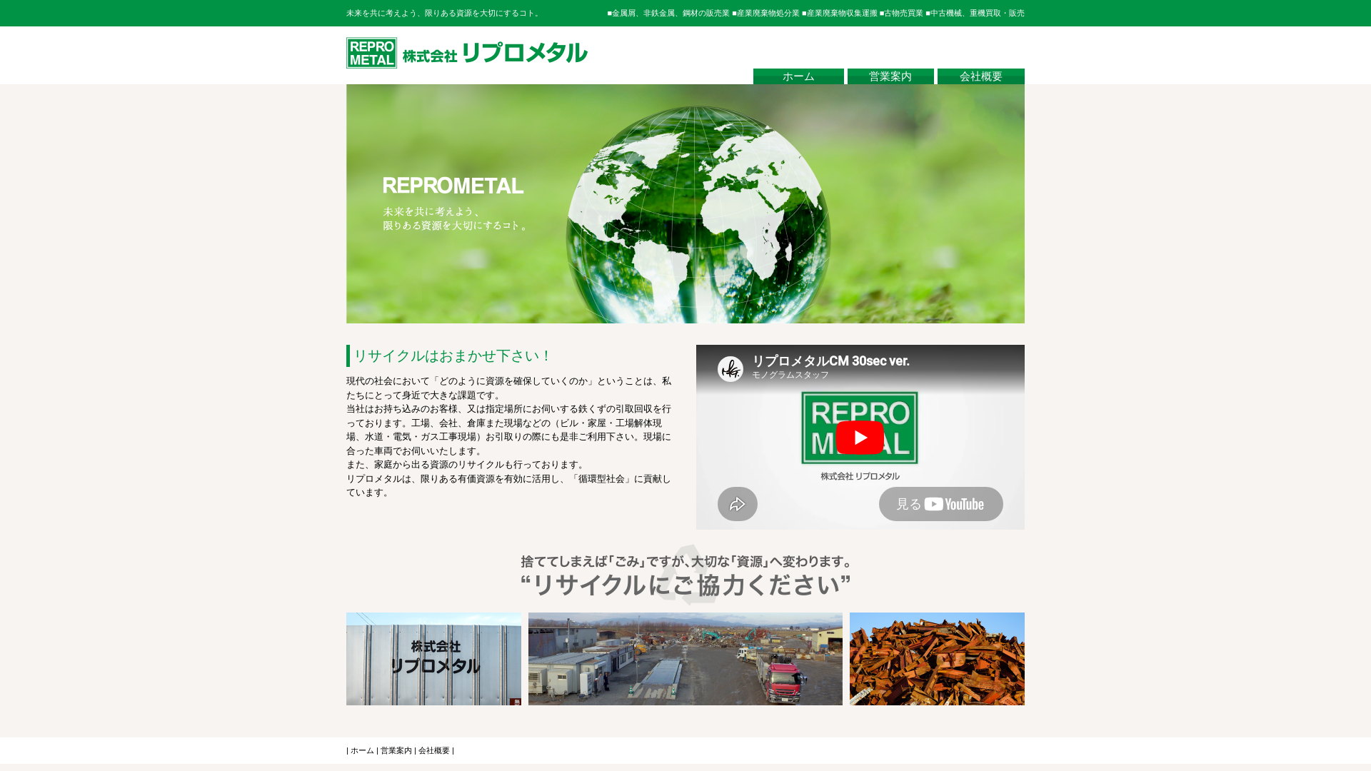 株式会社リプロメタル