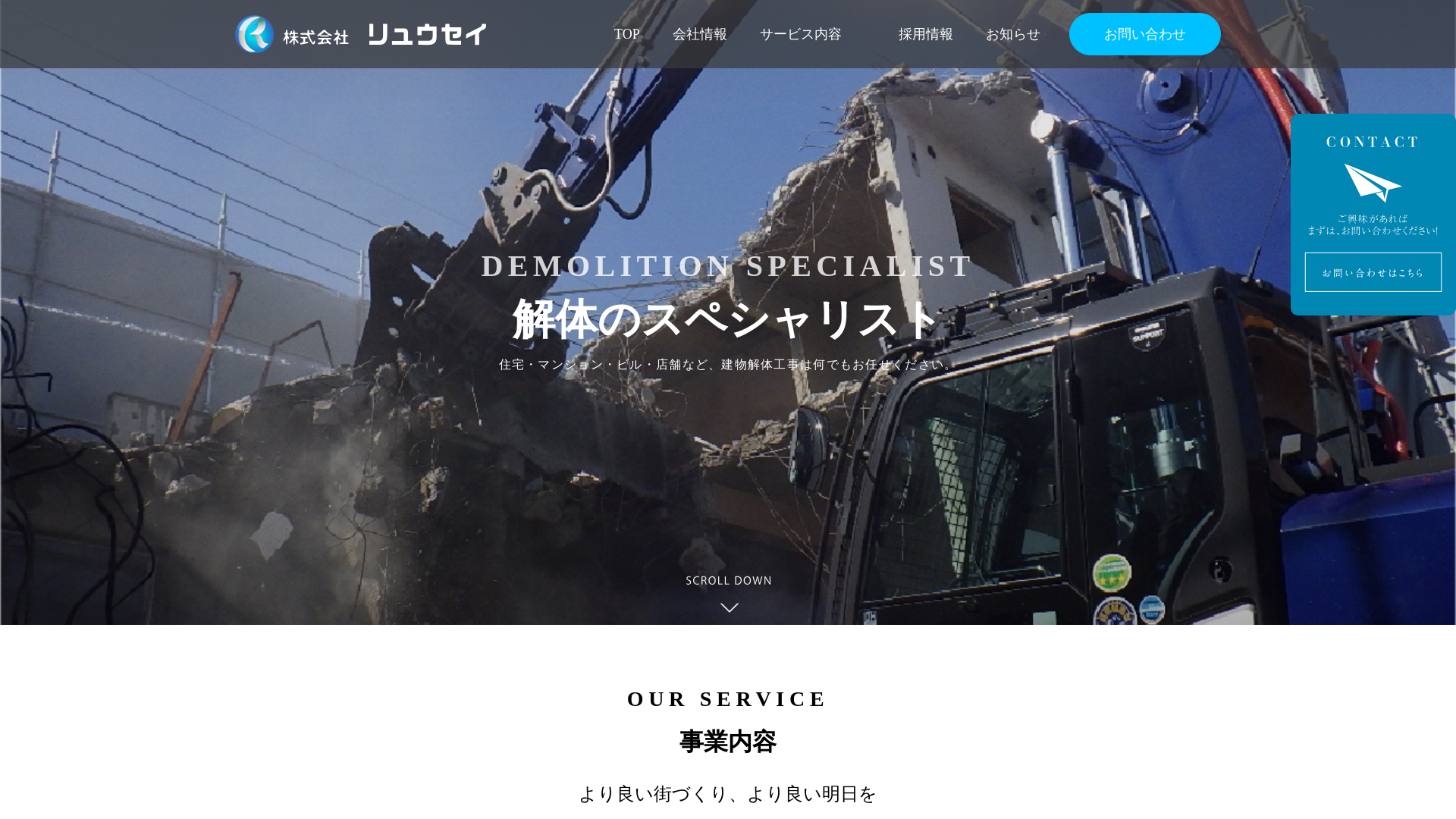 株式会社リュウセイ