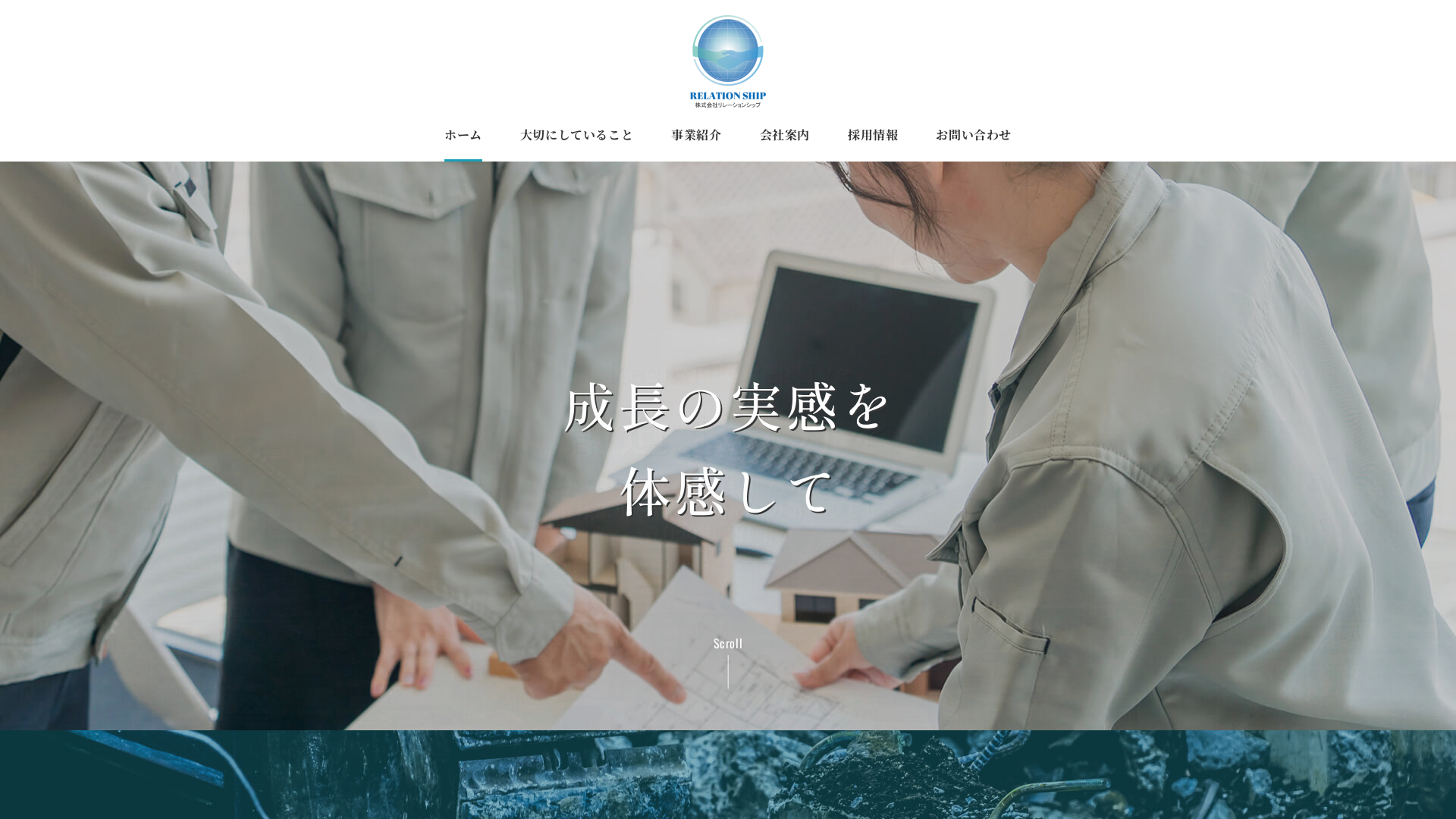 株式会社リレーションシップ