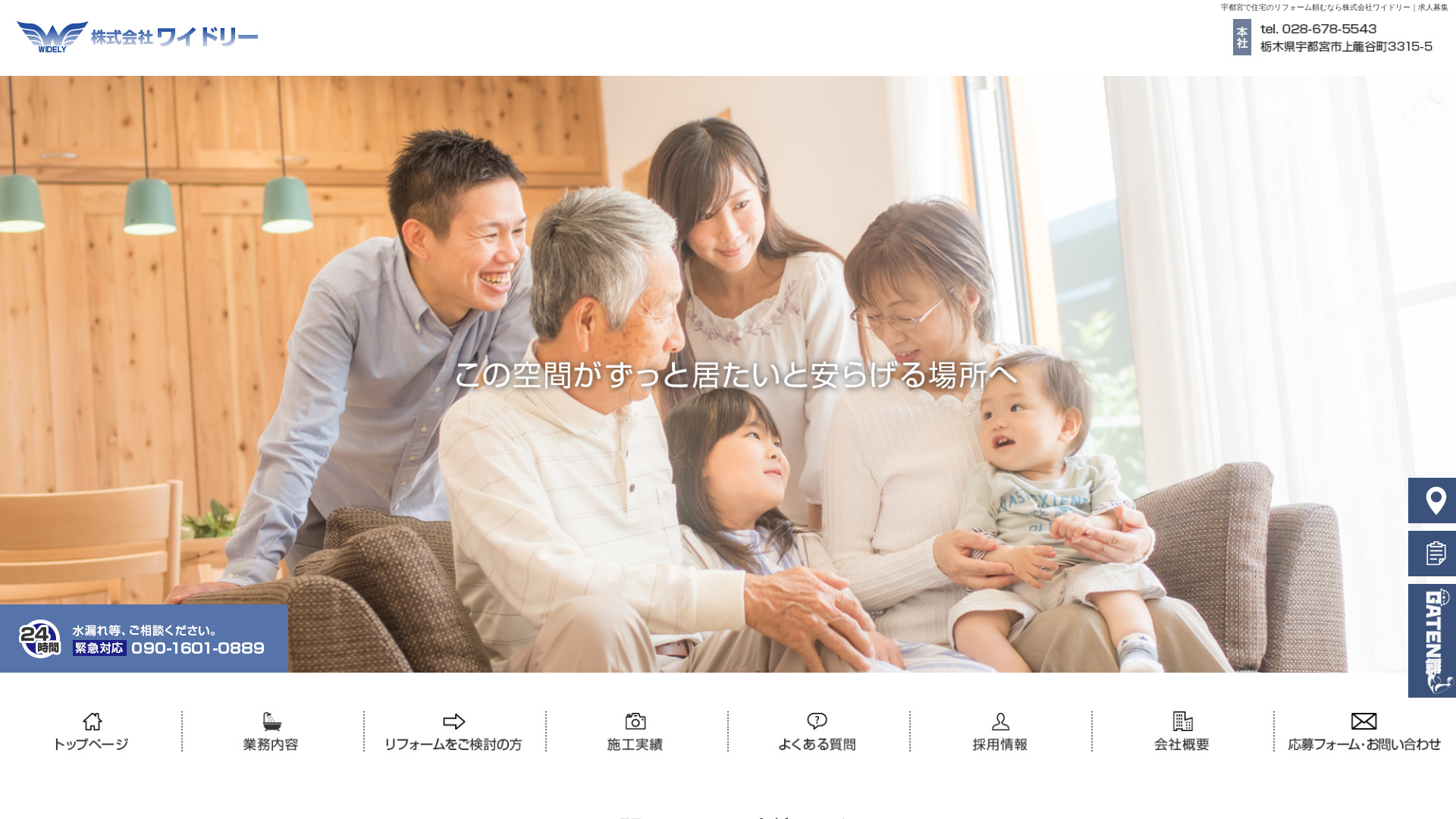 株式会社ワイドリーのメイン画像