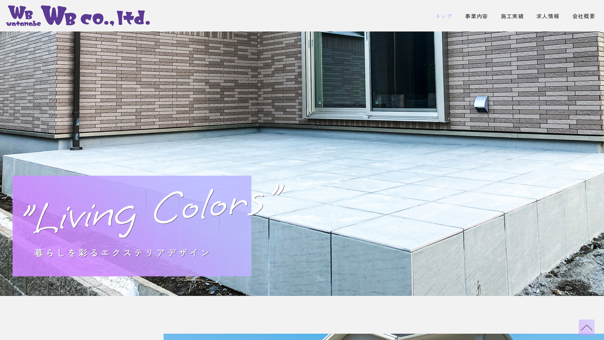 株式会社ワタナベ