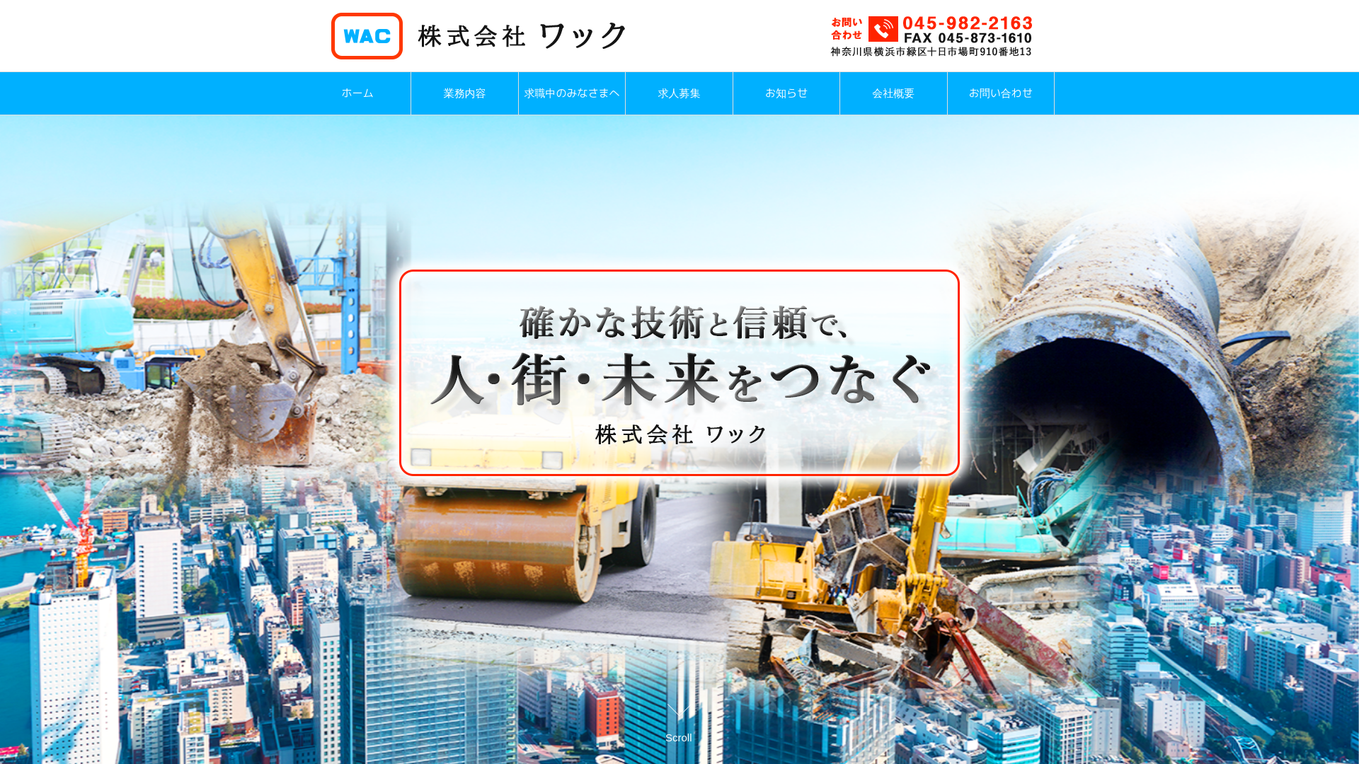 株式会社ワックのメイン画像