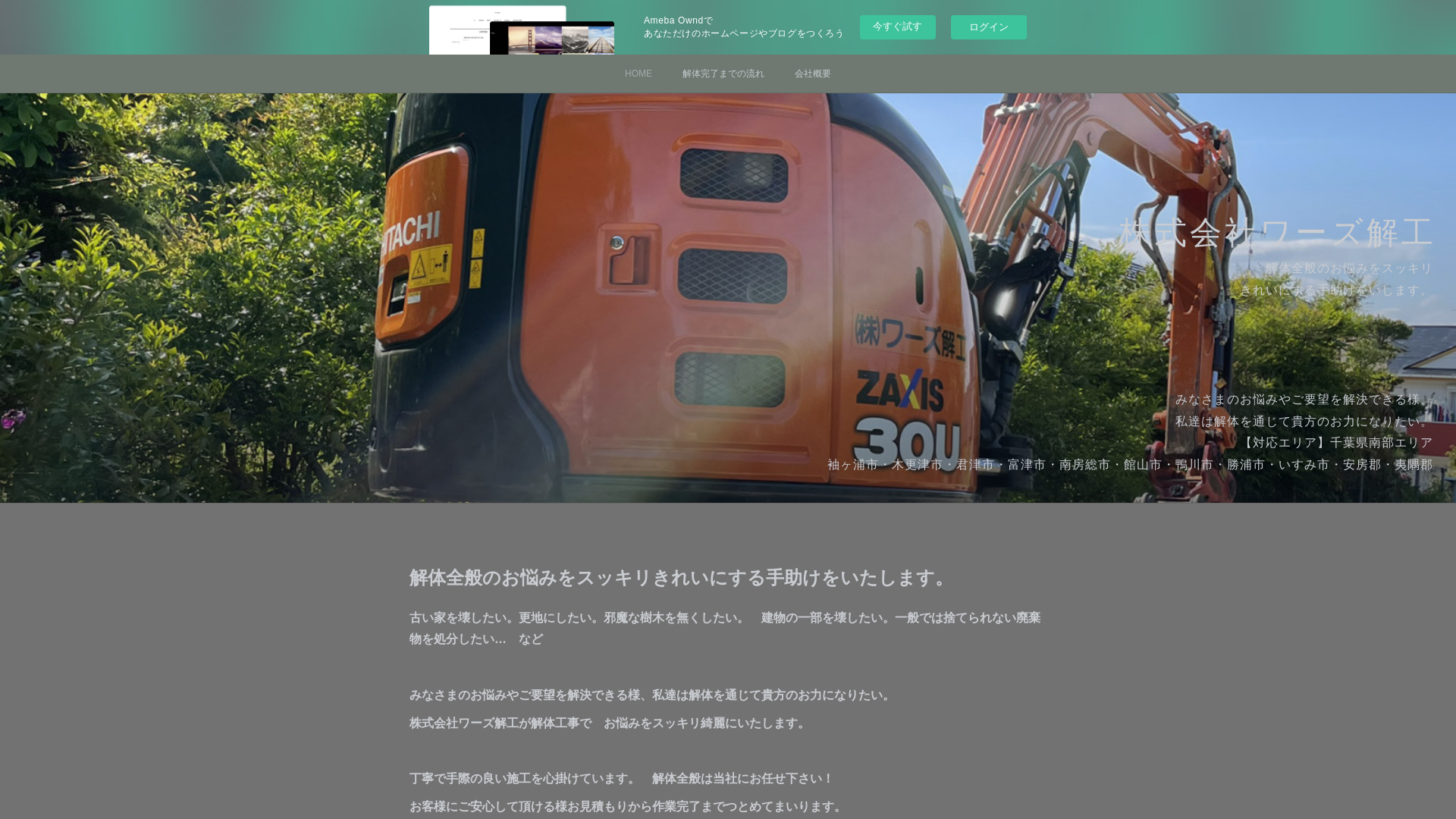 株式会社ワーズ解工