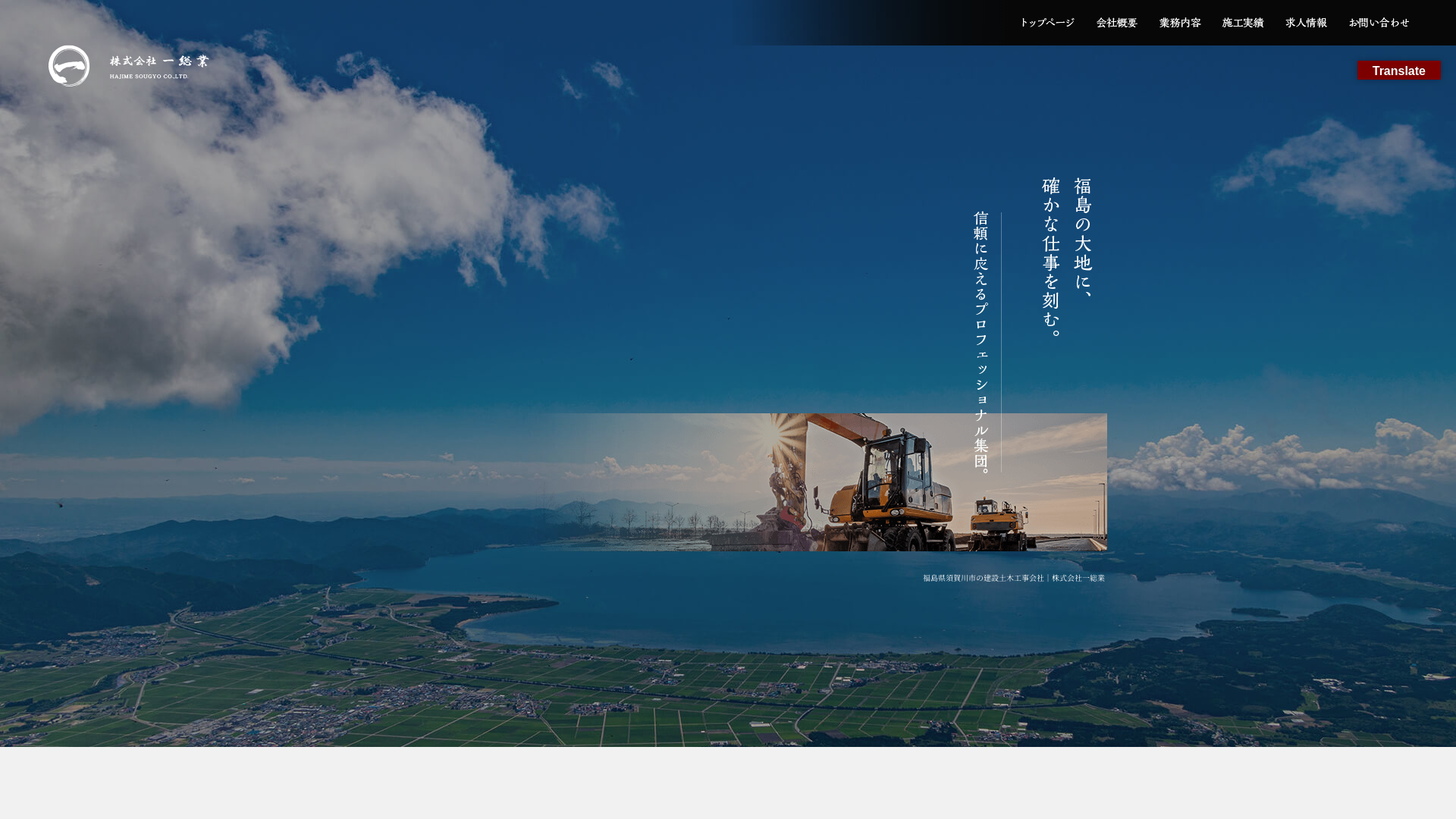 株式会社一総業