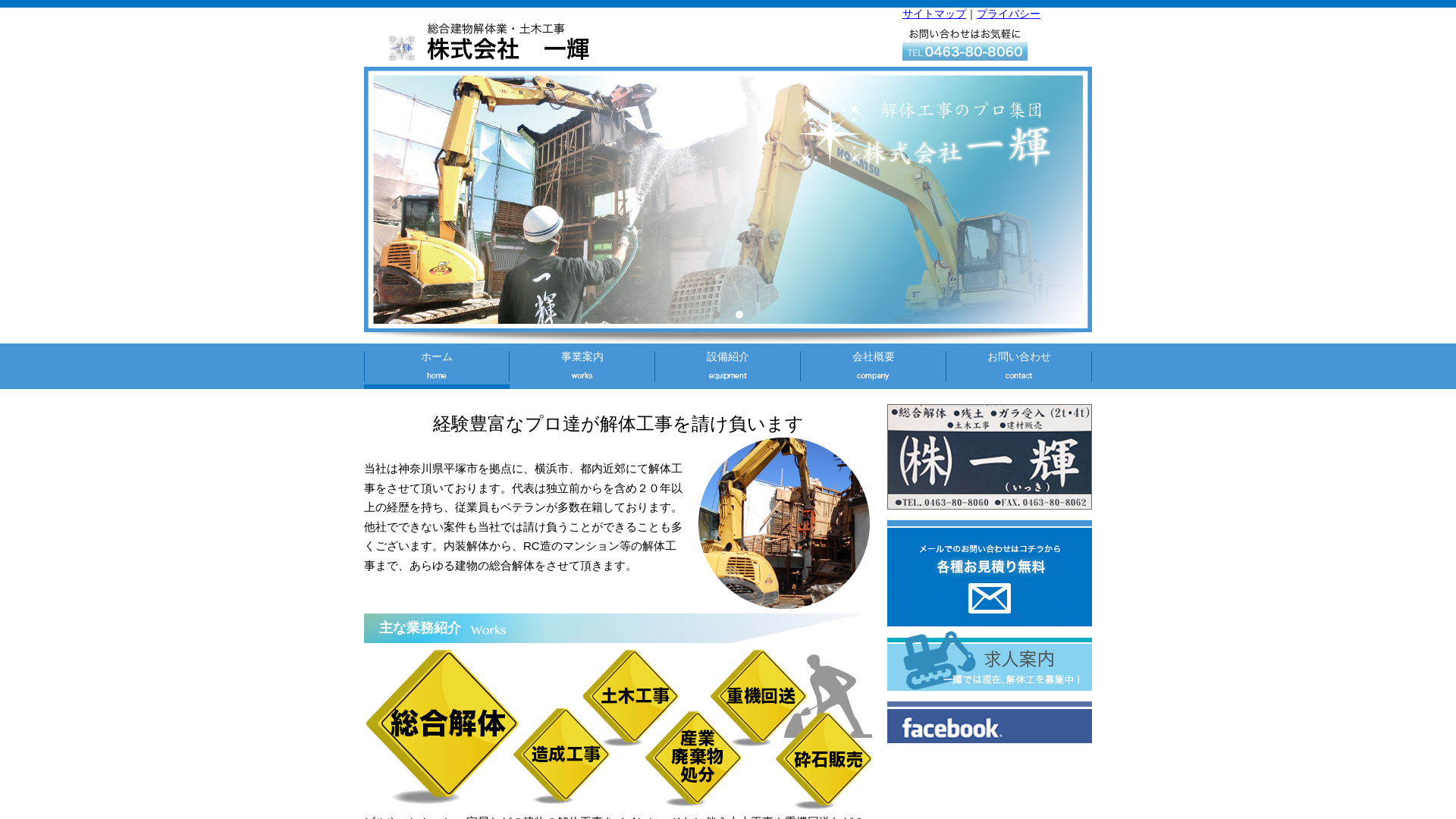 株式会社一輝のメイン画像