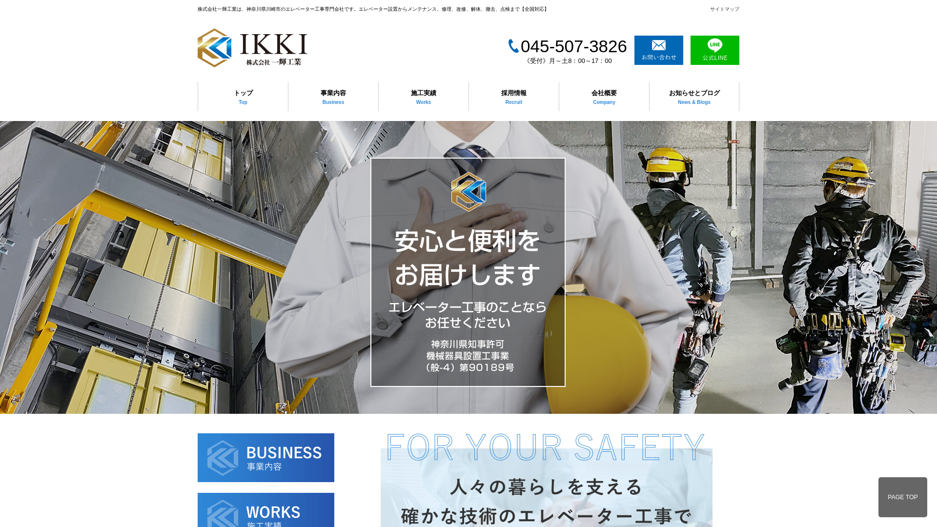 株式会社一輝工業のメイン画像