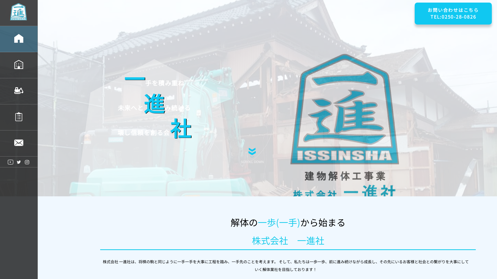 株式会社一進社のメイン画像