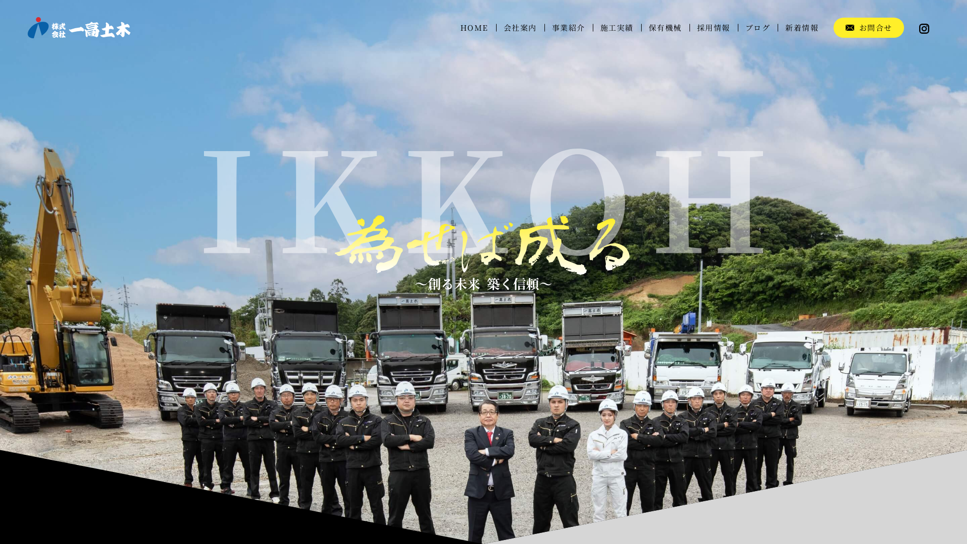 株式会社一高土木