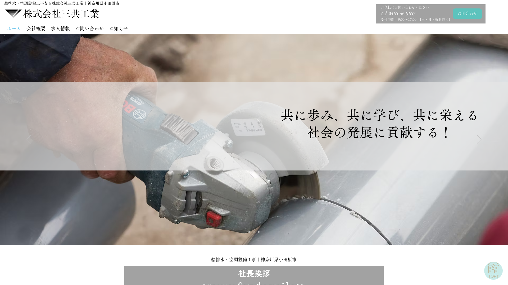 株式会社三共工業のメイン画像