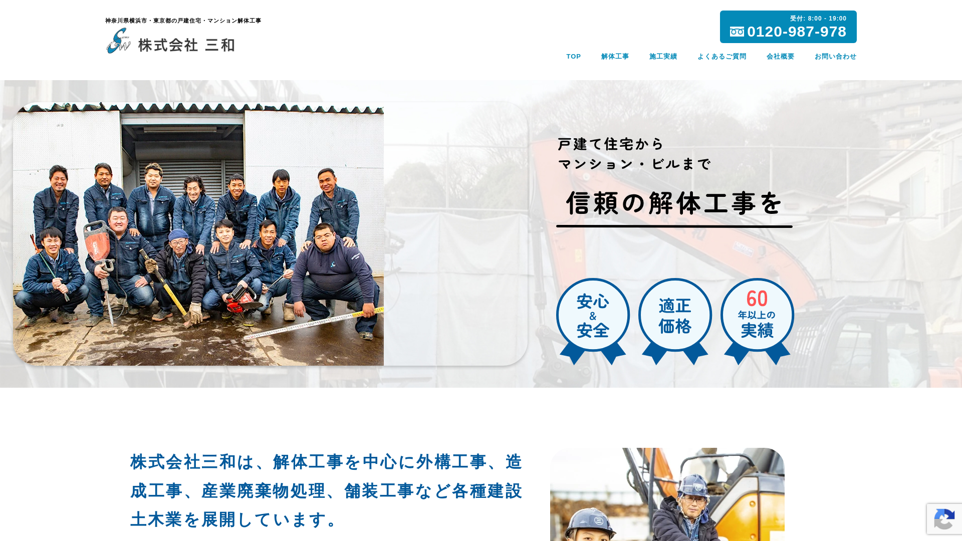 株式会社三和のメイン画像