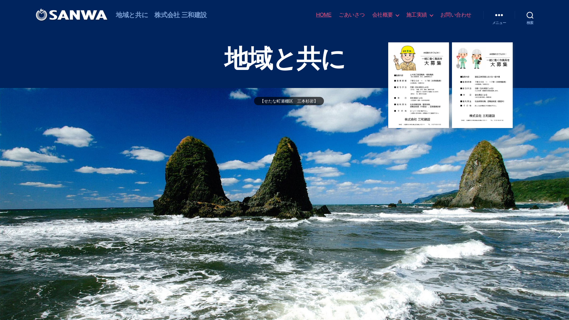 株式会社三和建設