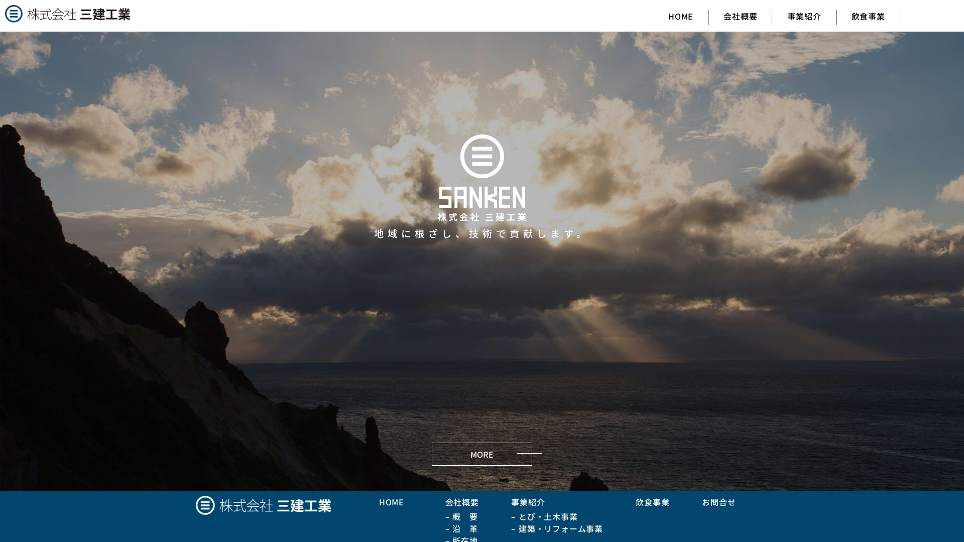 株式会社三建工業
