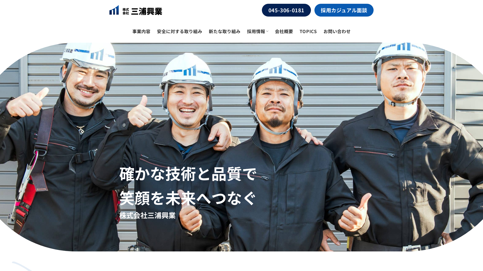 株式会社三浦興業のメイン画像