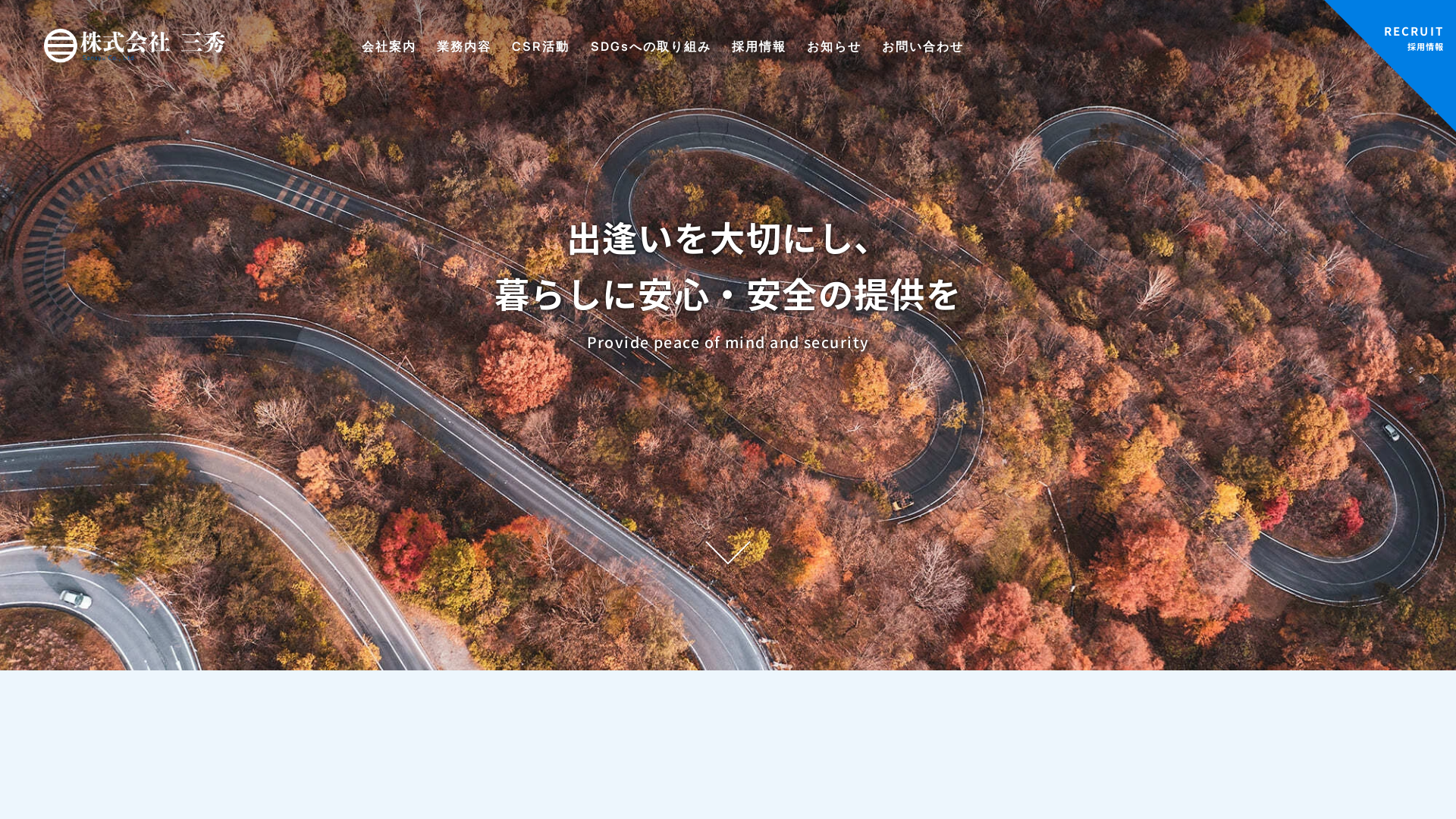 株式会社三秀のメイン画像