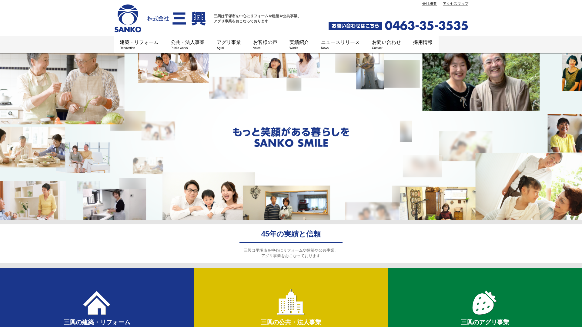 株式会社三興のメイン画像