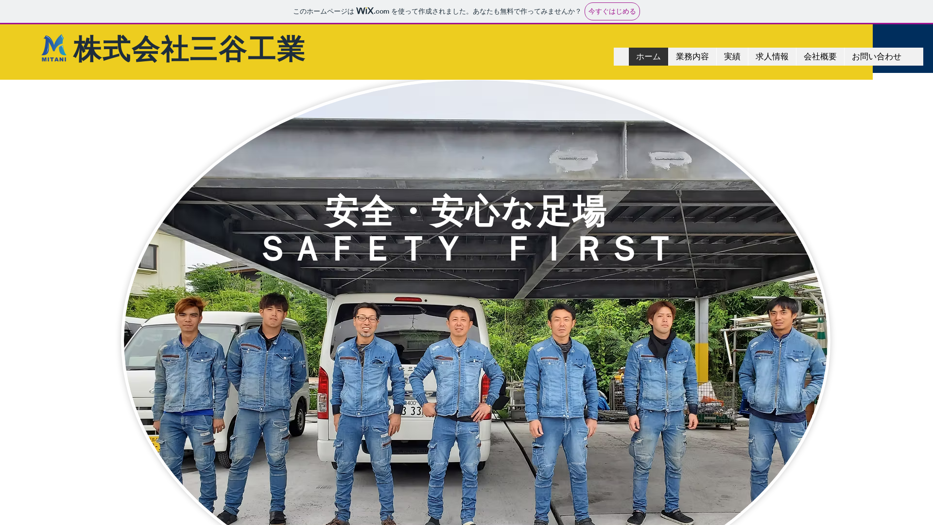 株式会社三谷工業