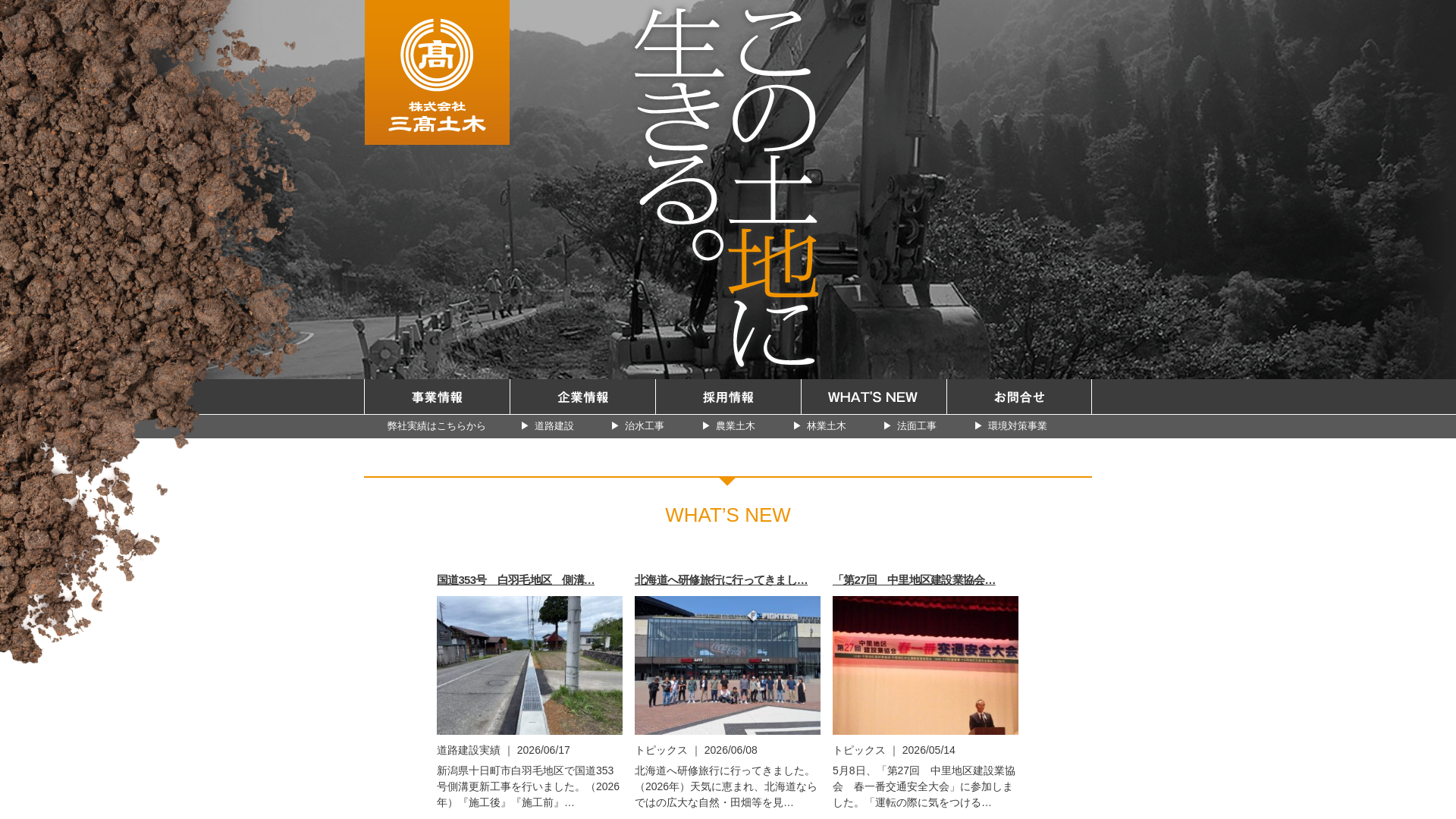 株式会社三高土木のメイン画像