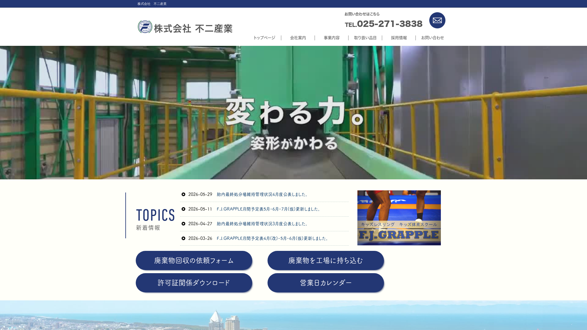 株式会社不二産業のメイン画像