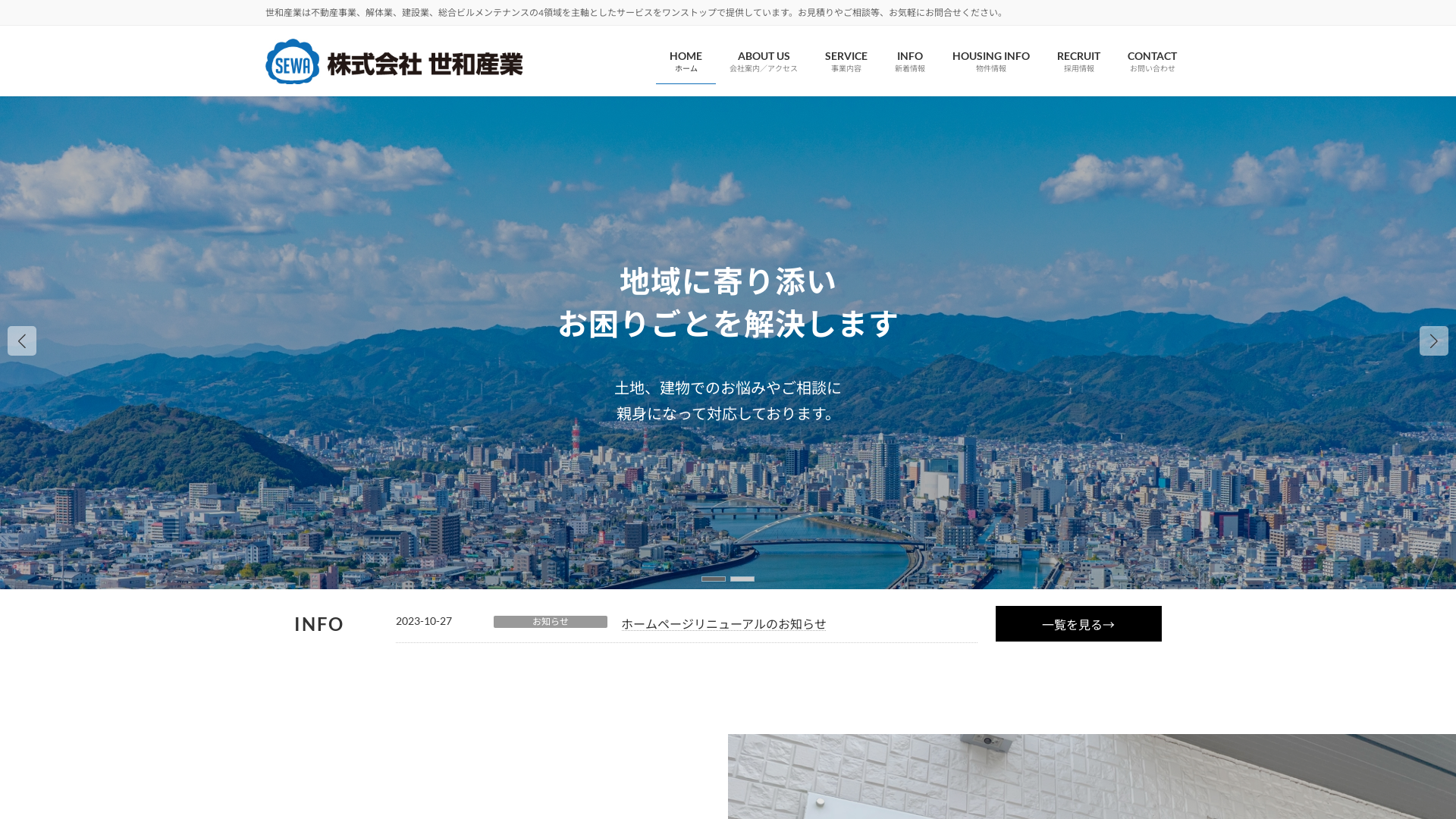 株式会社世和産業